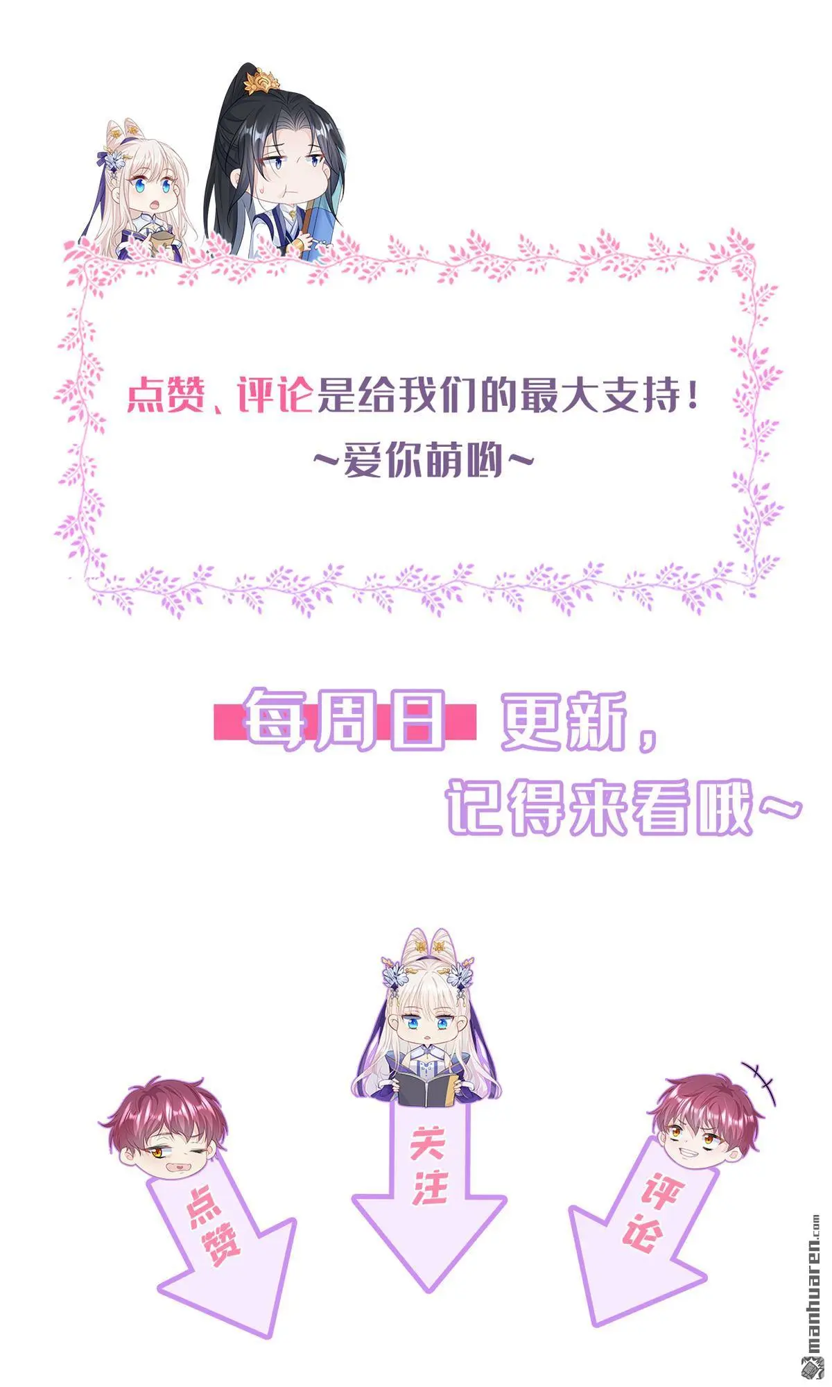 第15话 师叔要出门？ 第37页