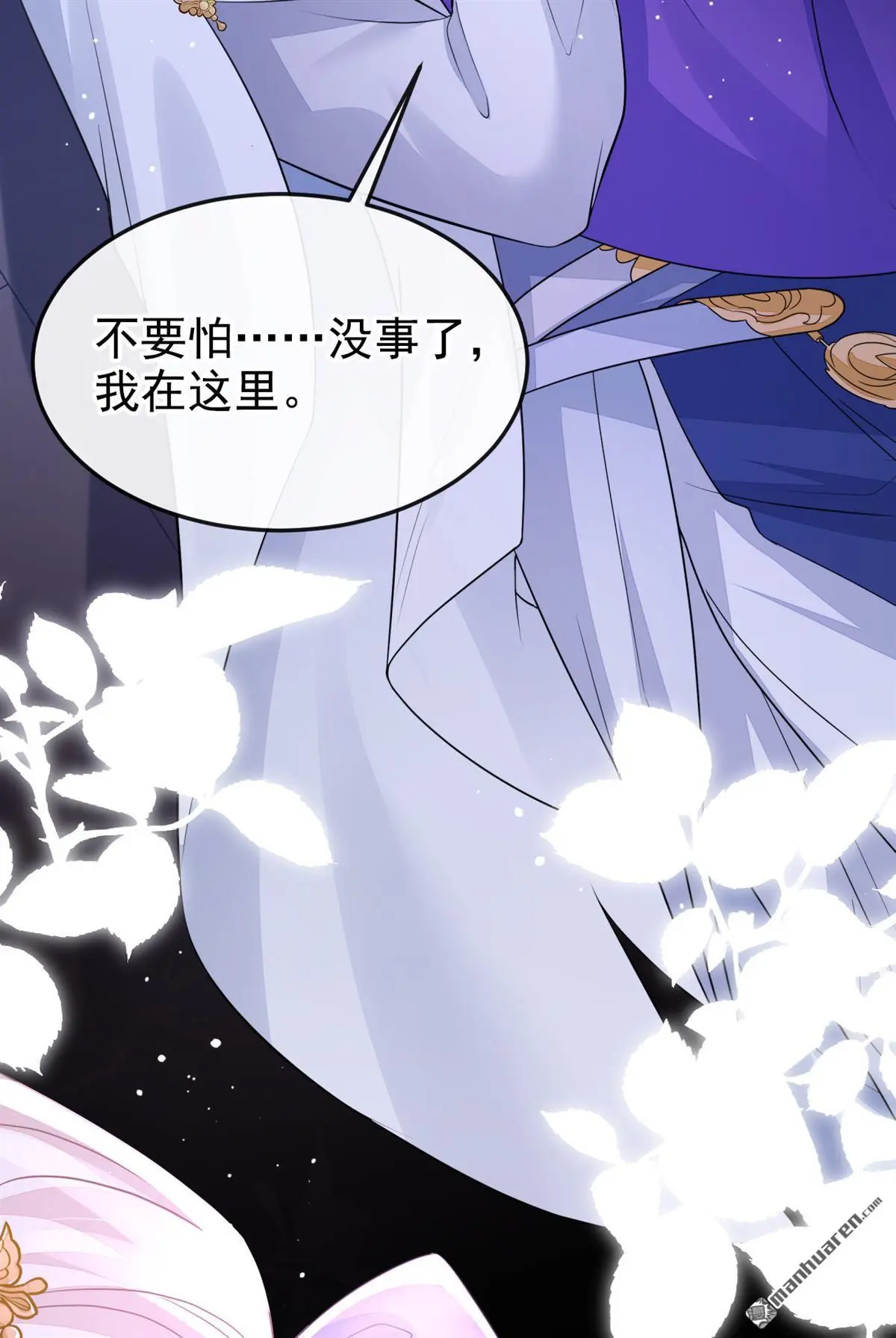 第14话 你想避嫌？ 第3页