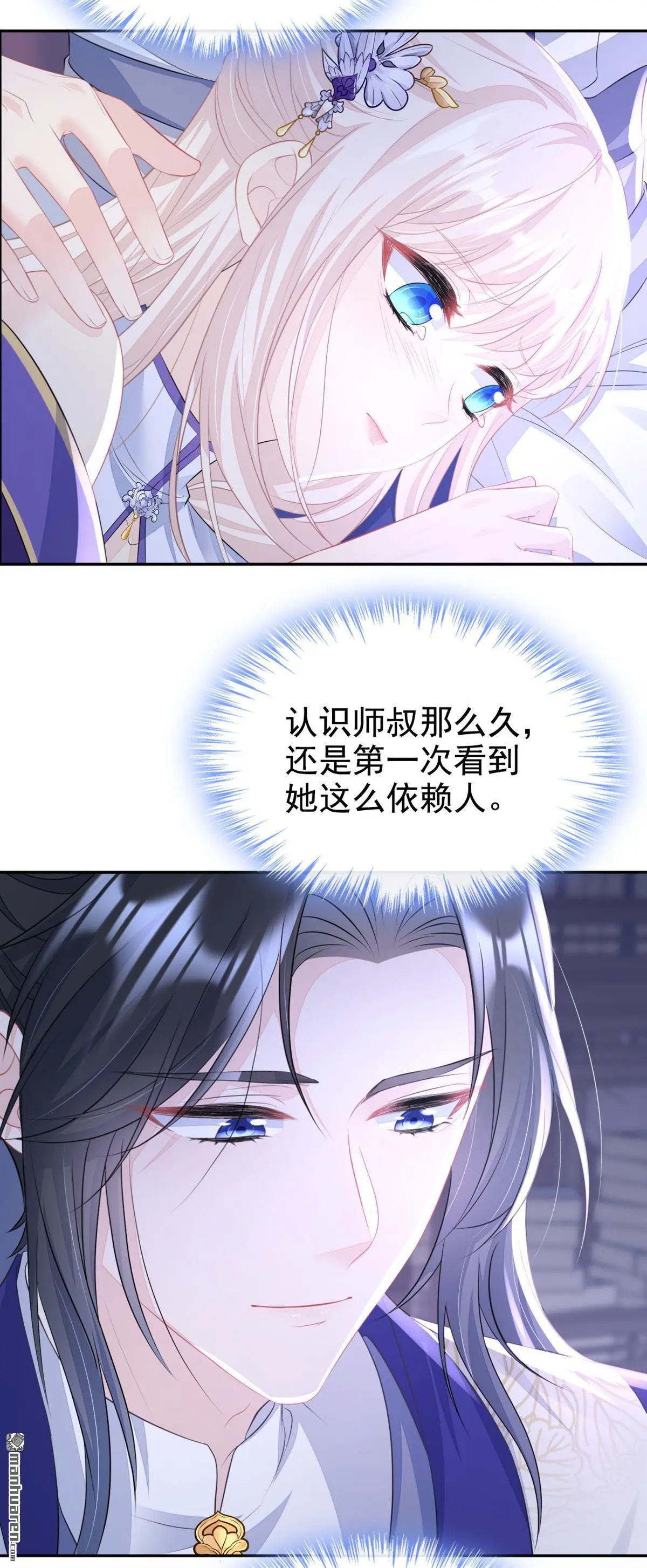 第14话 你想避嫌？ 第7页