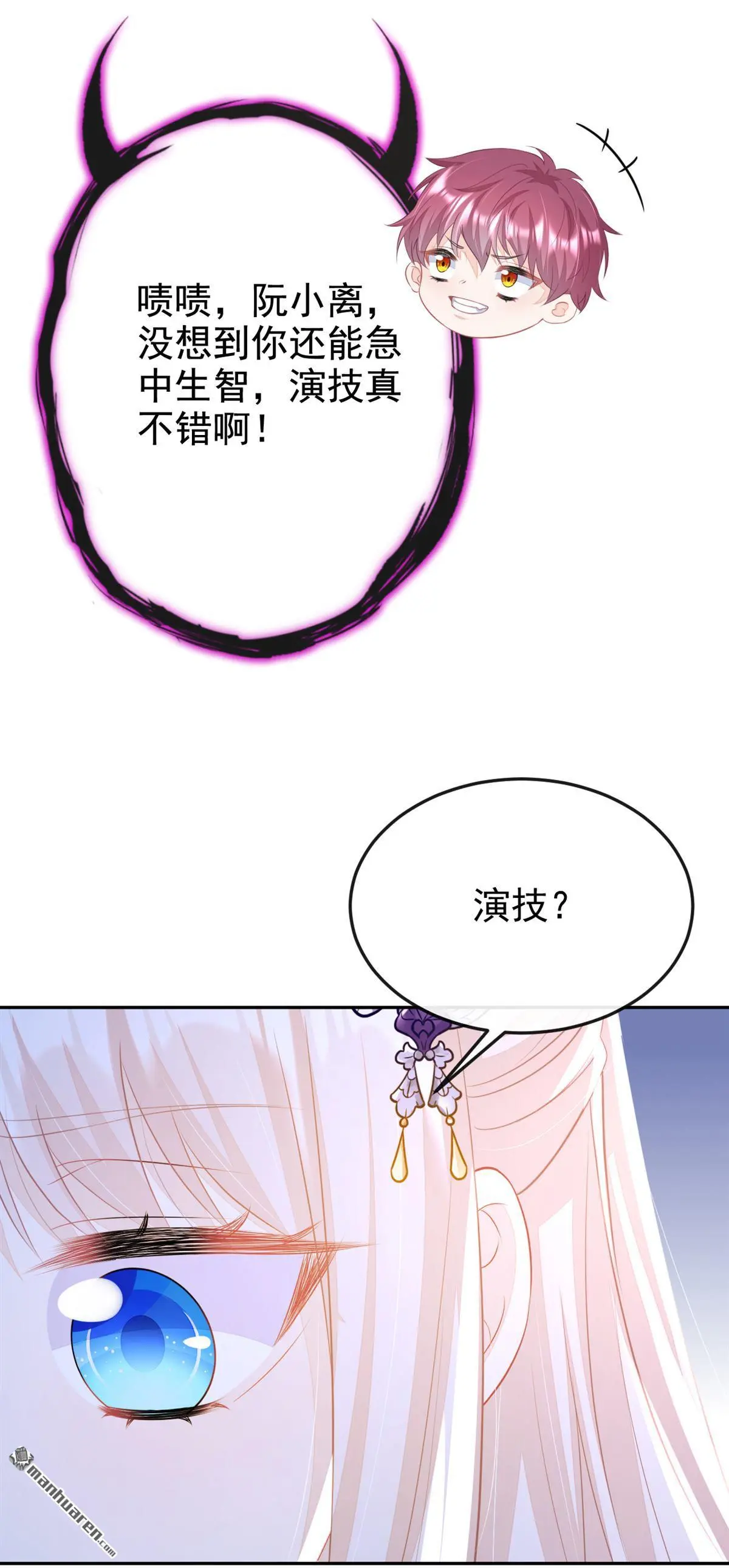 第14话 你想避嫌？ 第12页