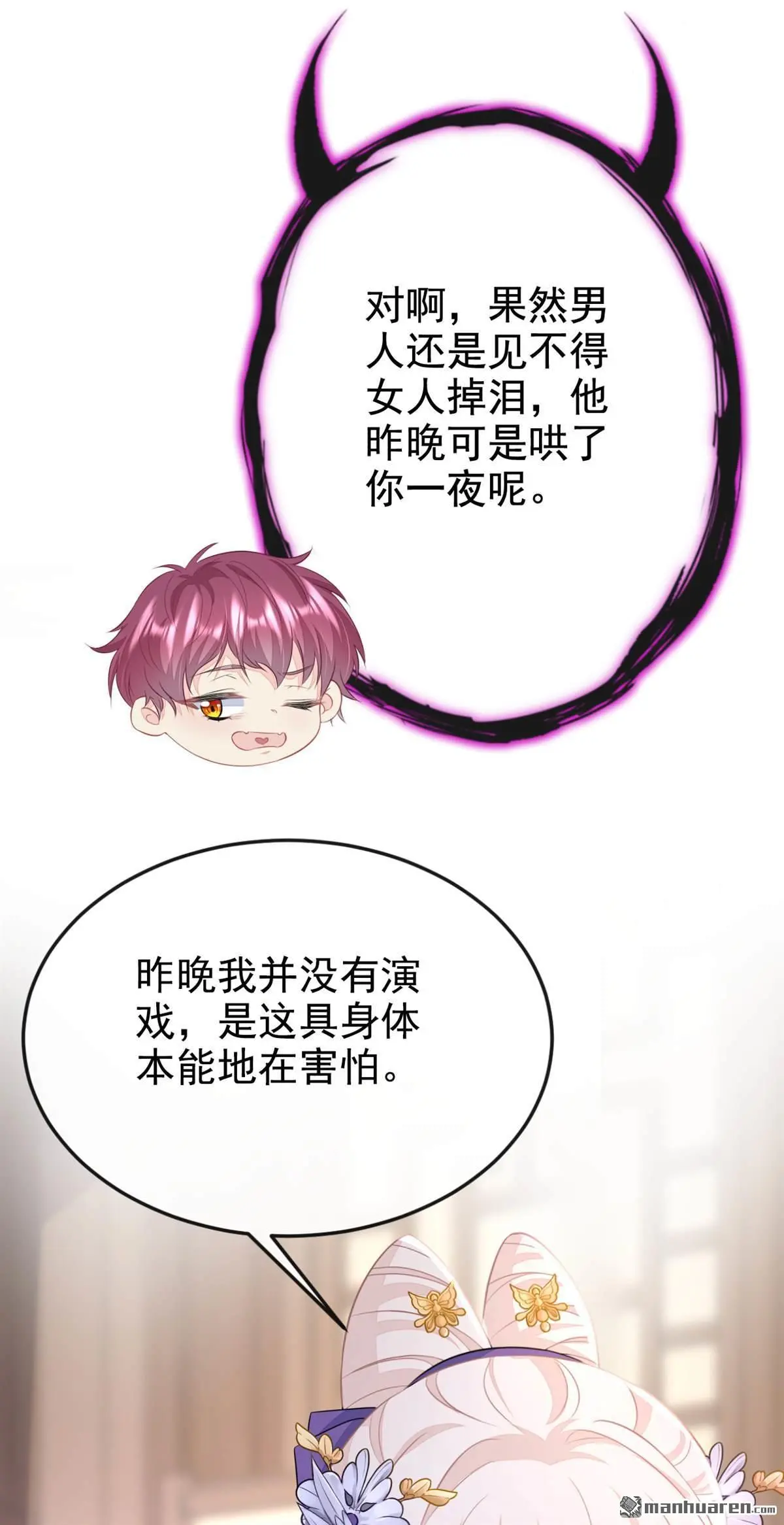 第14话 你想避嫌？ 第13页