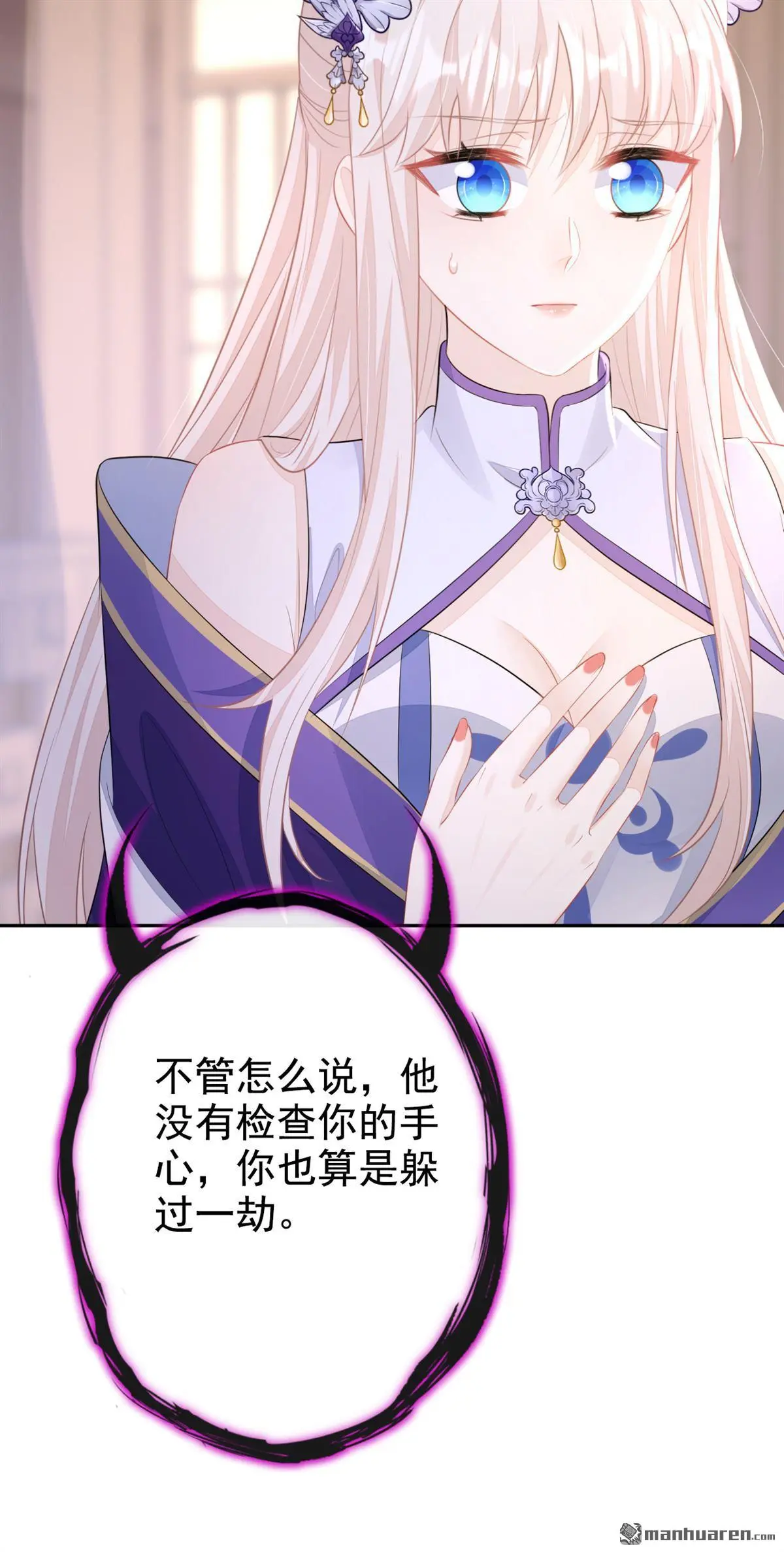 第14话 你想避嫌？ 第14页