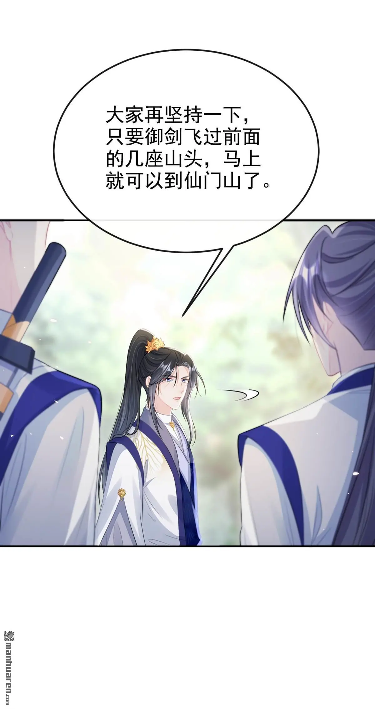 第14话 你想避嫌？ 第18页