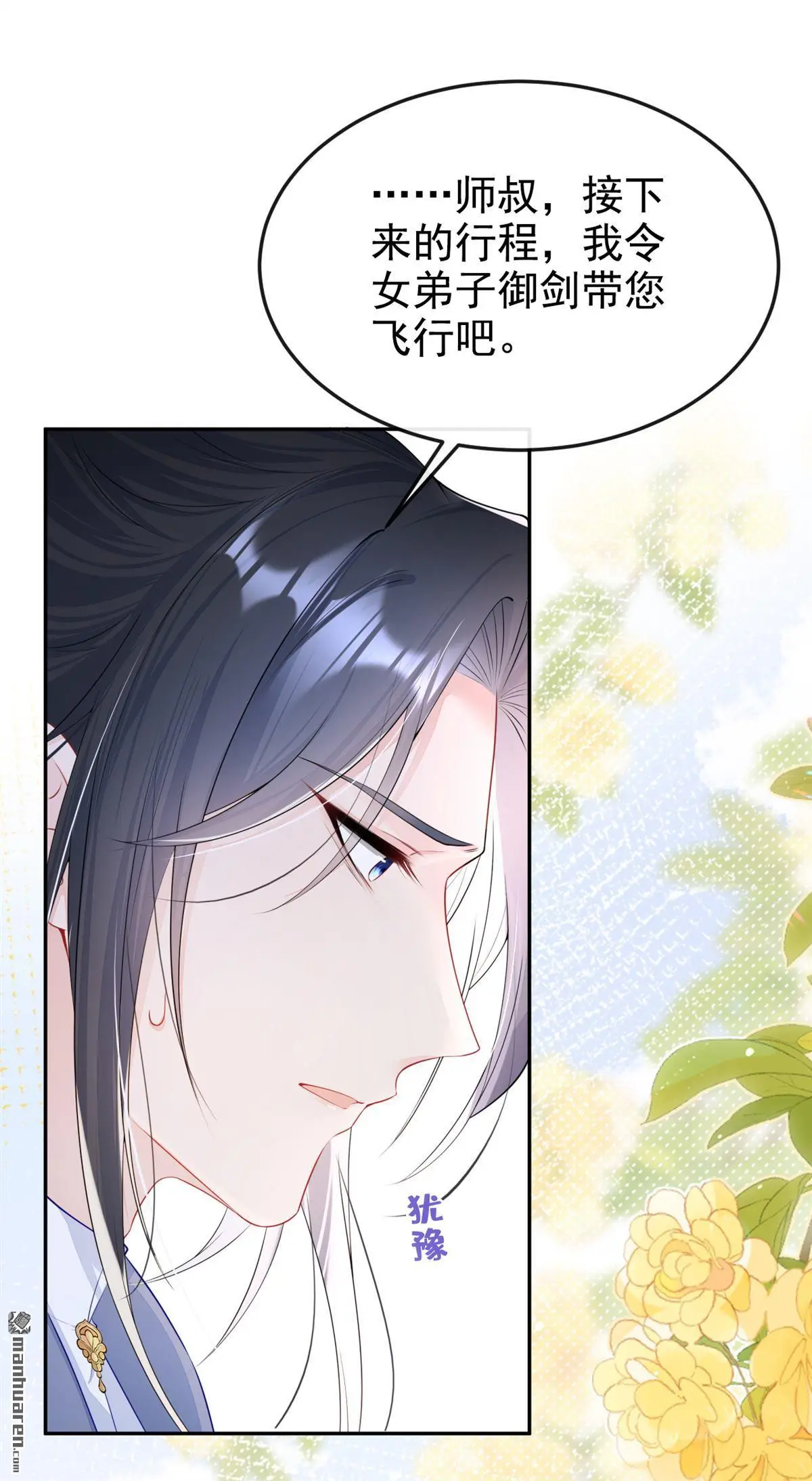 第14话 你想避嫌？ 第20页