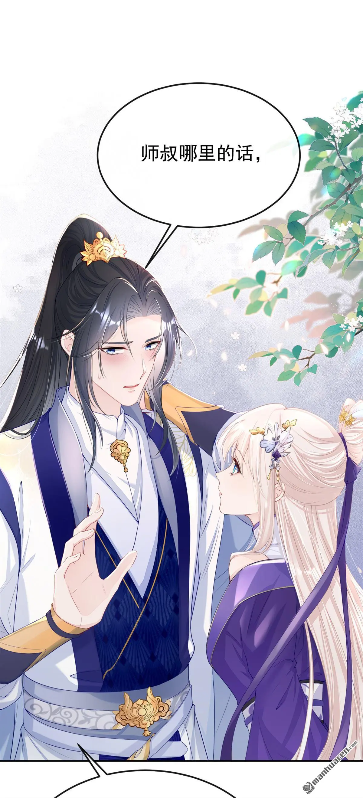 第14话 你想避嫌？ 第23页