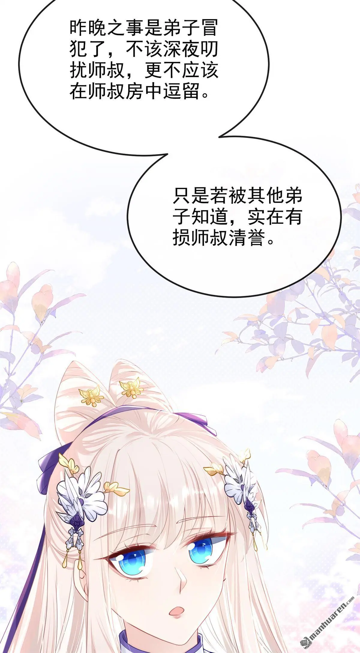 第14话 你想避嫌？ 第24页