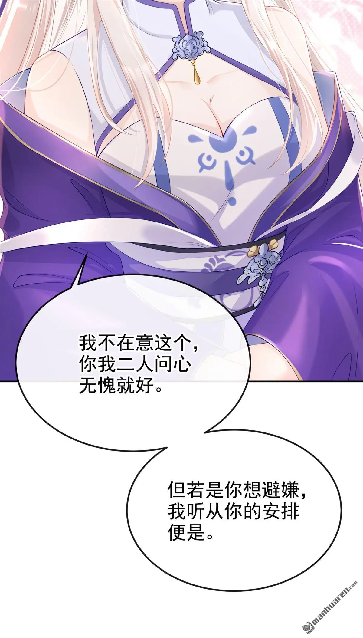 第14话 你想避嫌？ 第25页