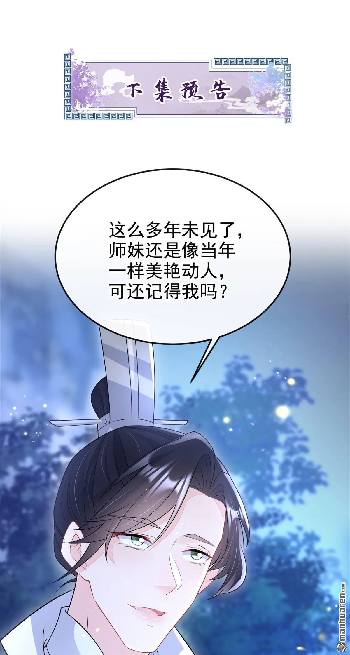 第14话 你想避嫌？ 第39页