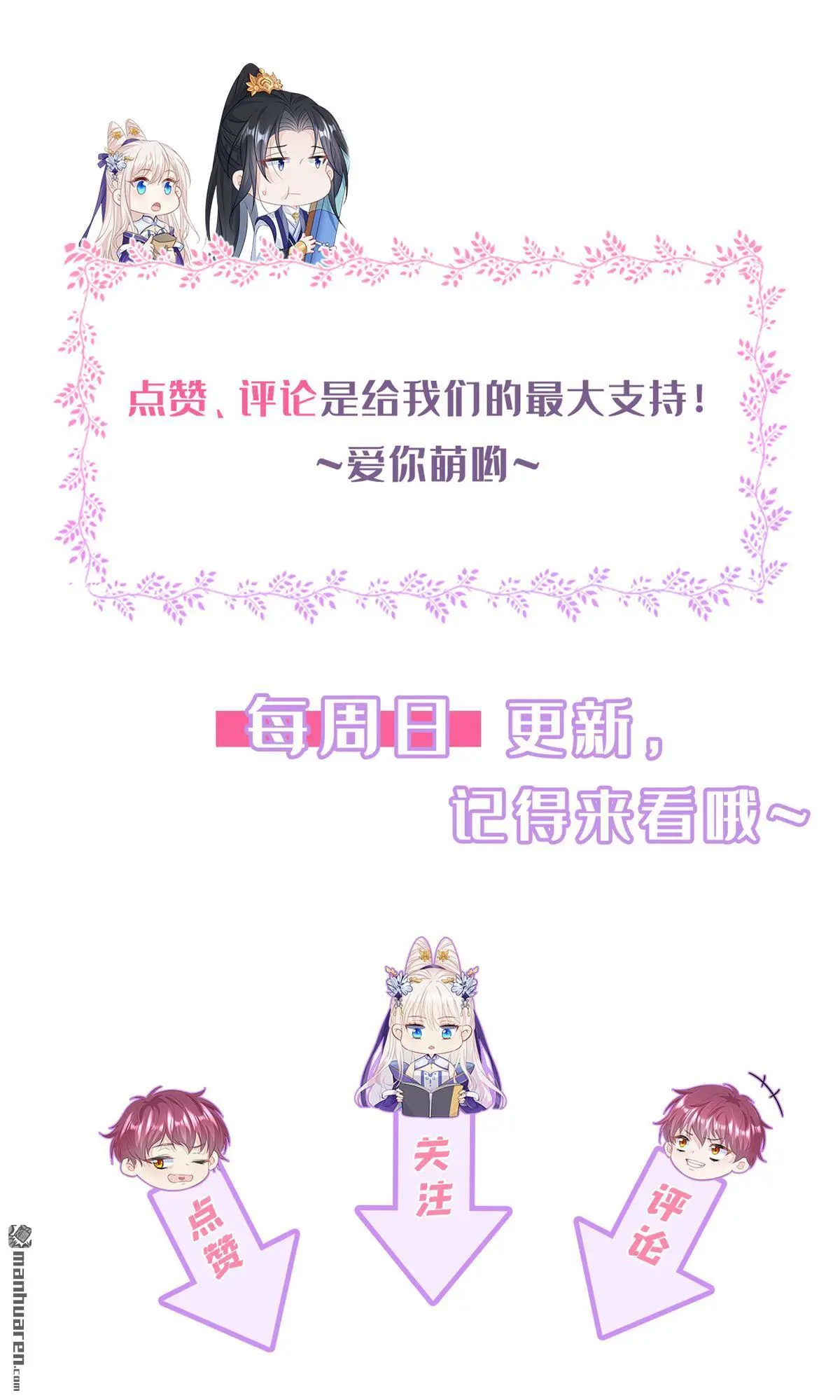 第14话 你想避嫌？ 第42页