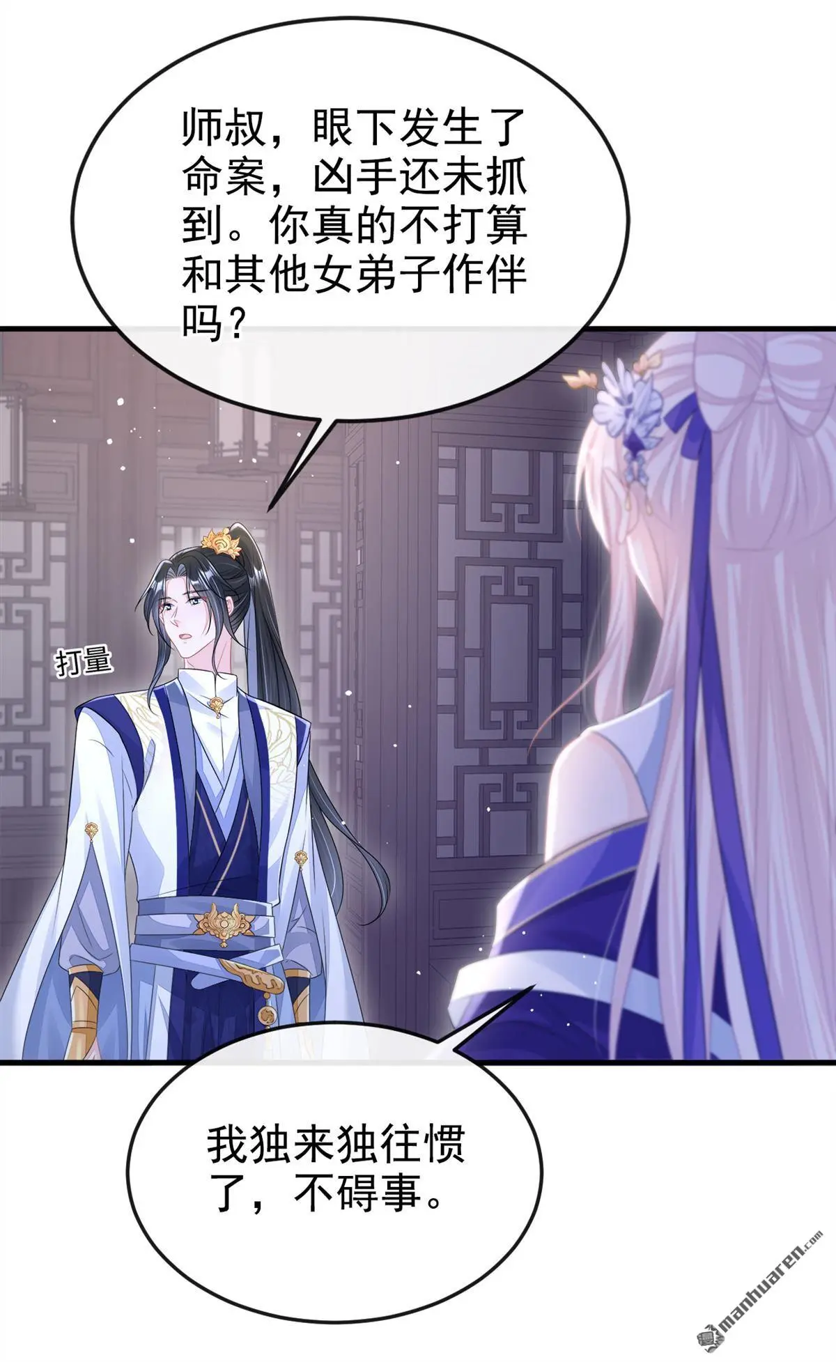 第13话 我真的该怀疑她吗？ 第19页
