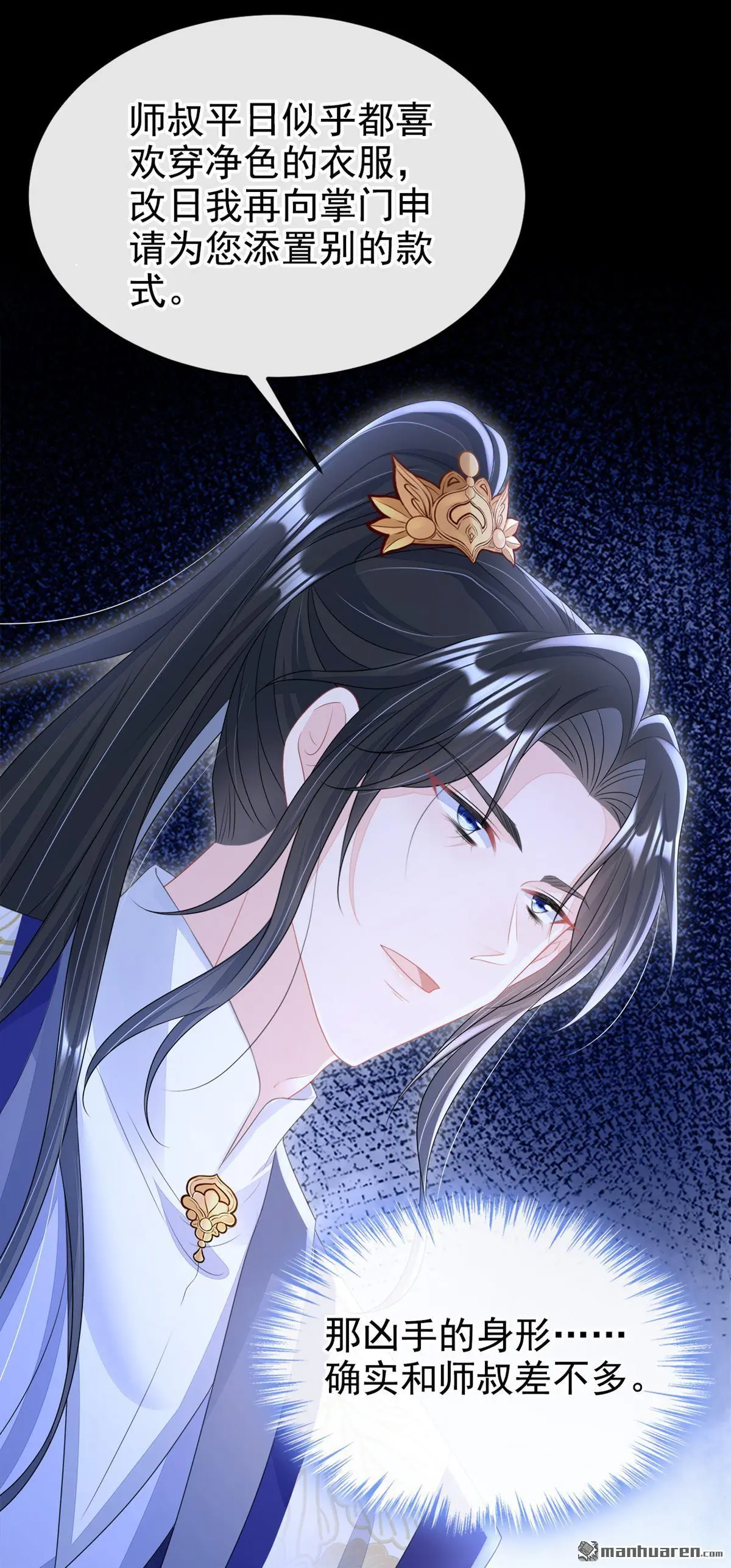 第13话 我真的该怀疑她吗？ 第21页