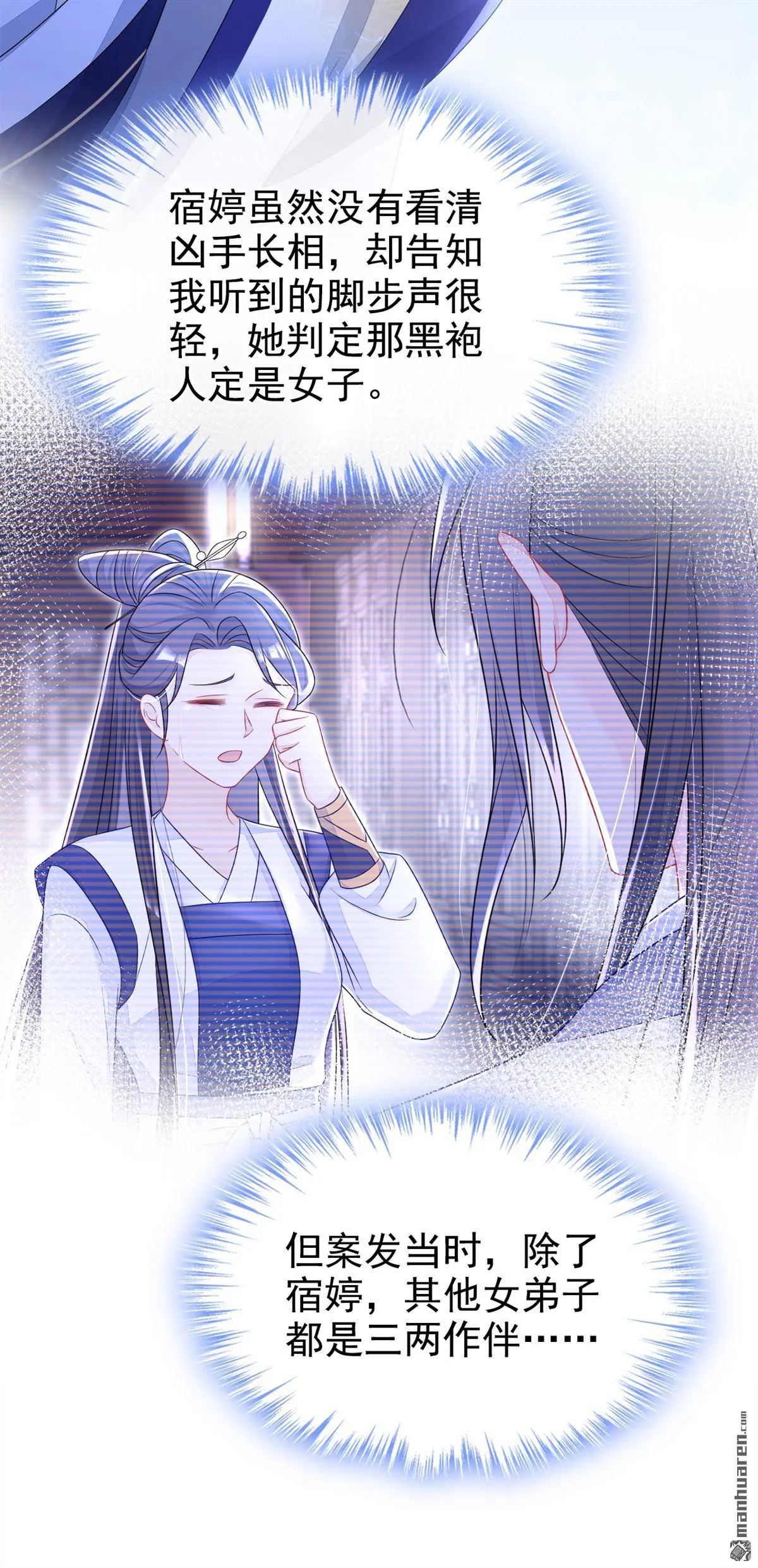 第13话 我真的该怀疑她吗？ 第22页