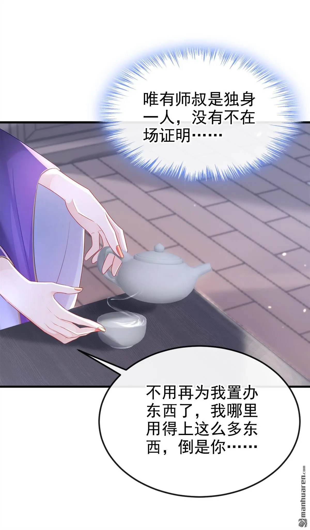 第13话 我真的该怀疑她吗？ 第23页