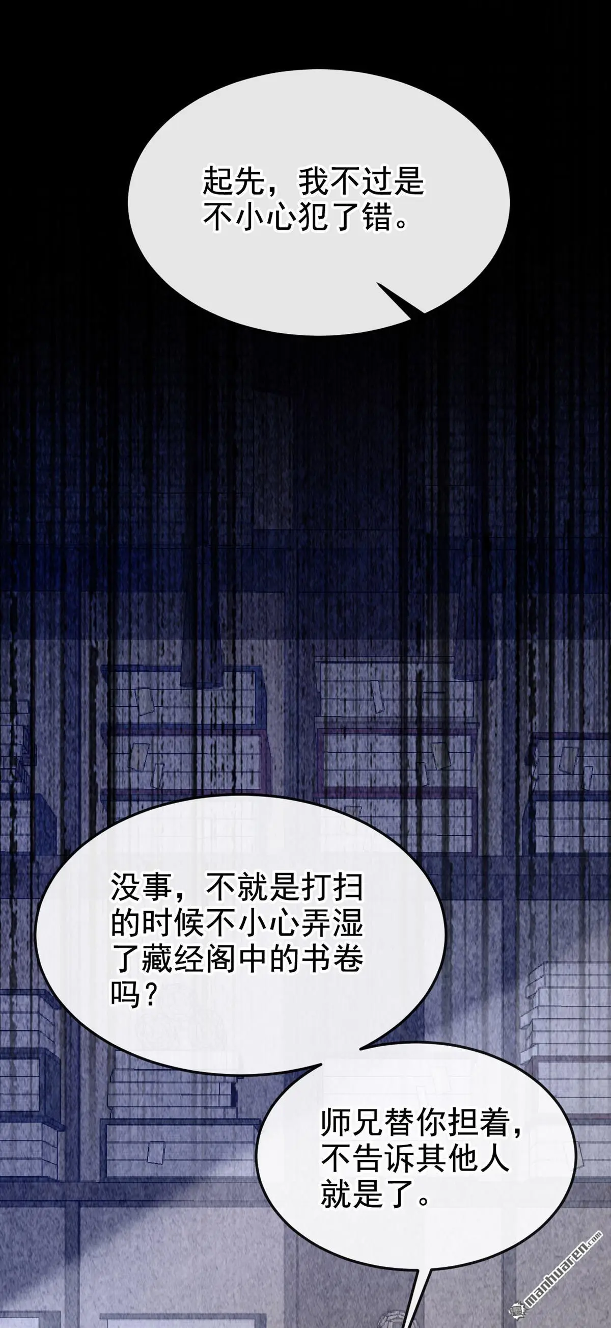 第12话 有谁帮了你吗？ 第13页