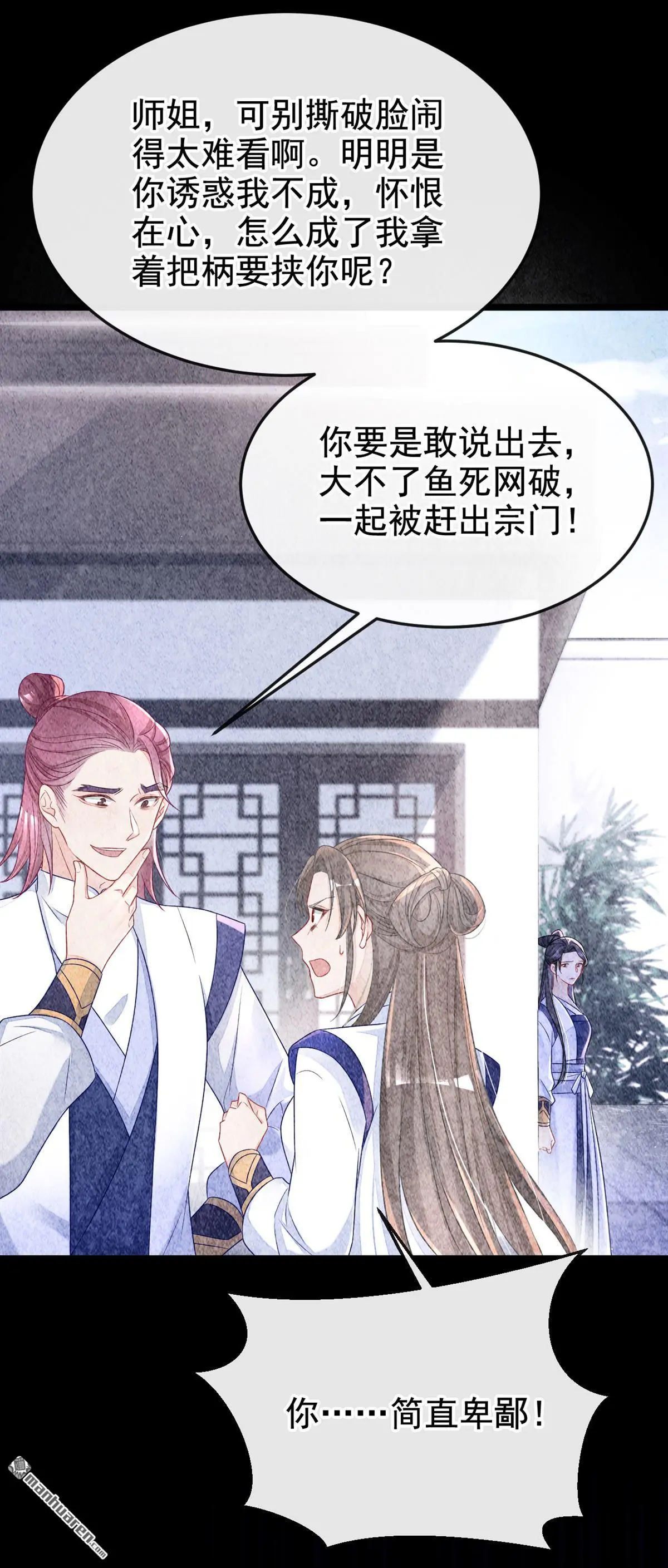 第12话 有谁帮了你吗？ 第19页