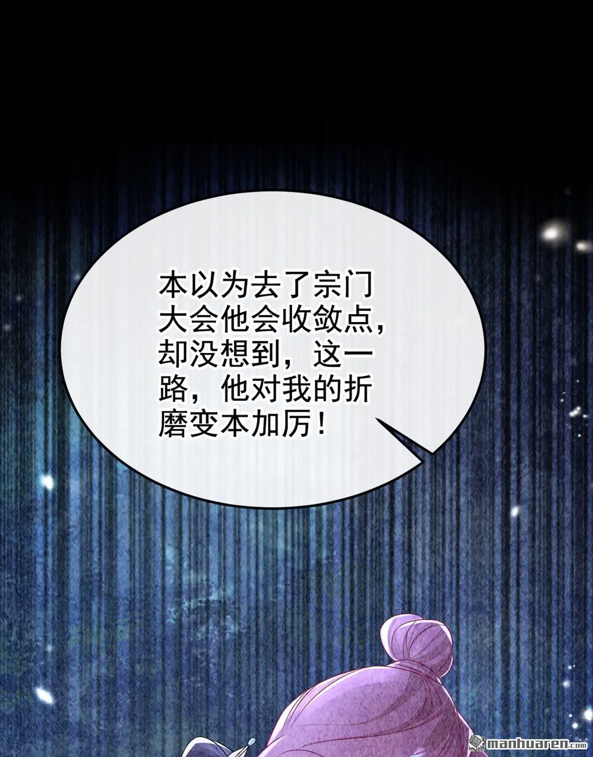 第12话 有谁帮了你吗？ 第20页