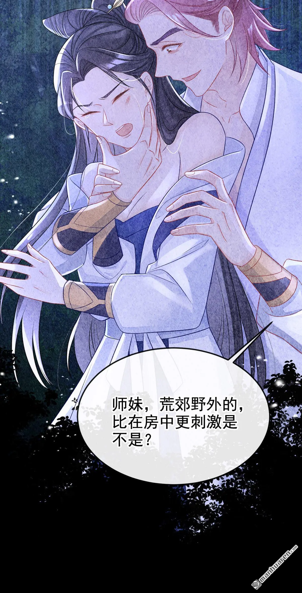 第12话 有谁帮了你吗？ 第21页