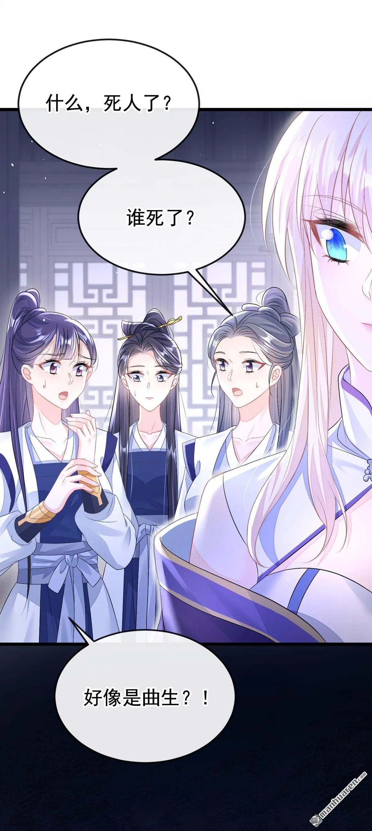 第11话 师叔是凶手？！ 第2页