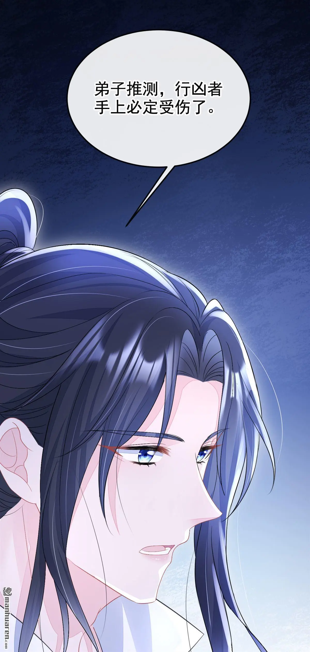 第11话 师叔是凶手？！ 第3页