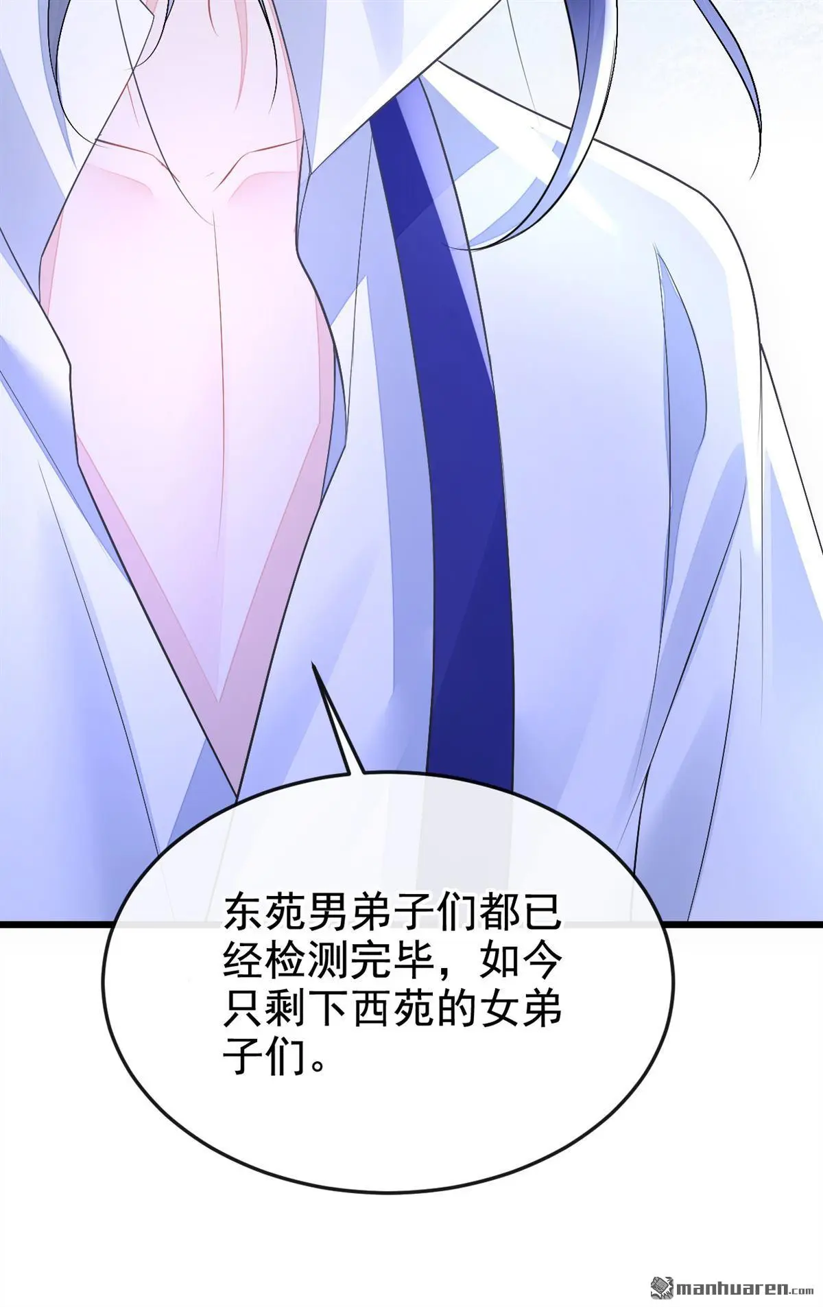 第11话 师叔是凶手？！ 第4页