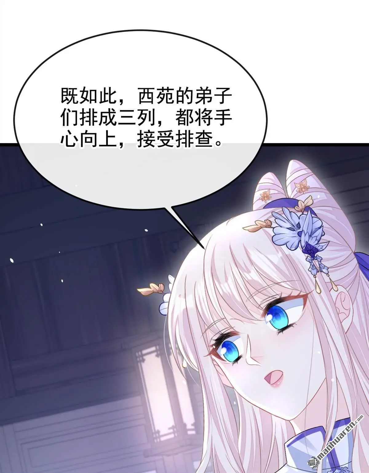 第11话 师叔是凶手？！ 第5页
