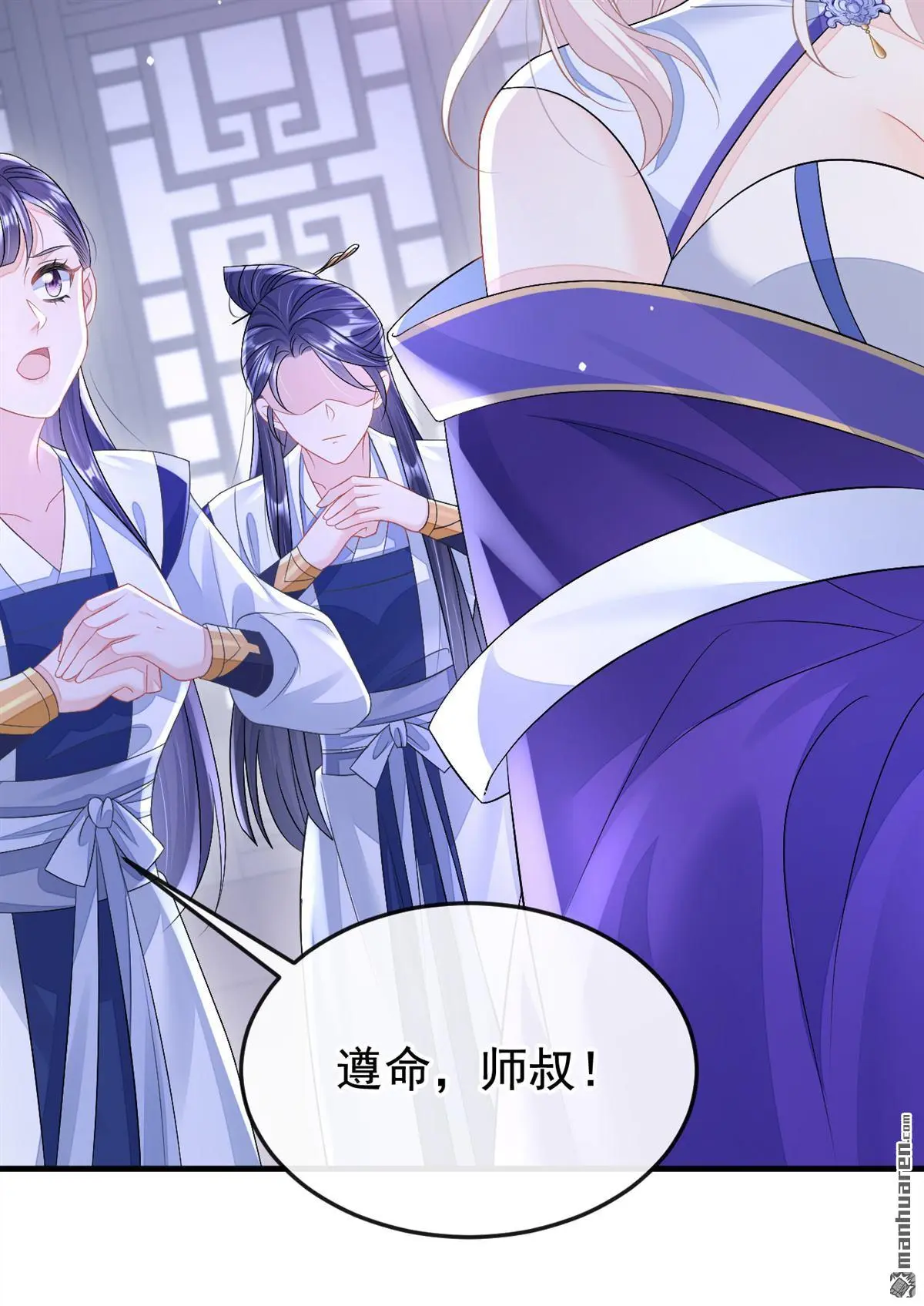 第11话 师叔是凶手？！ 第6页