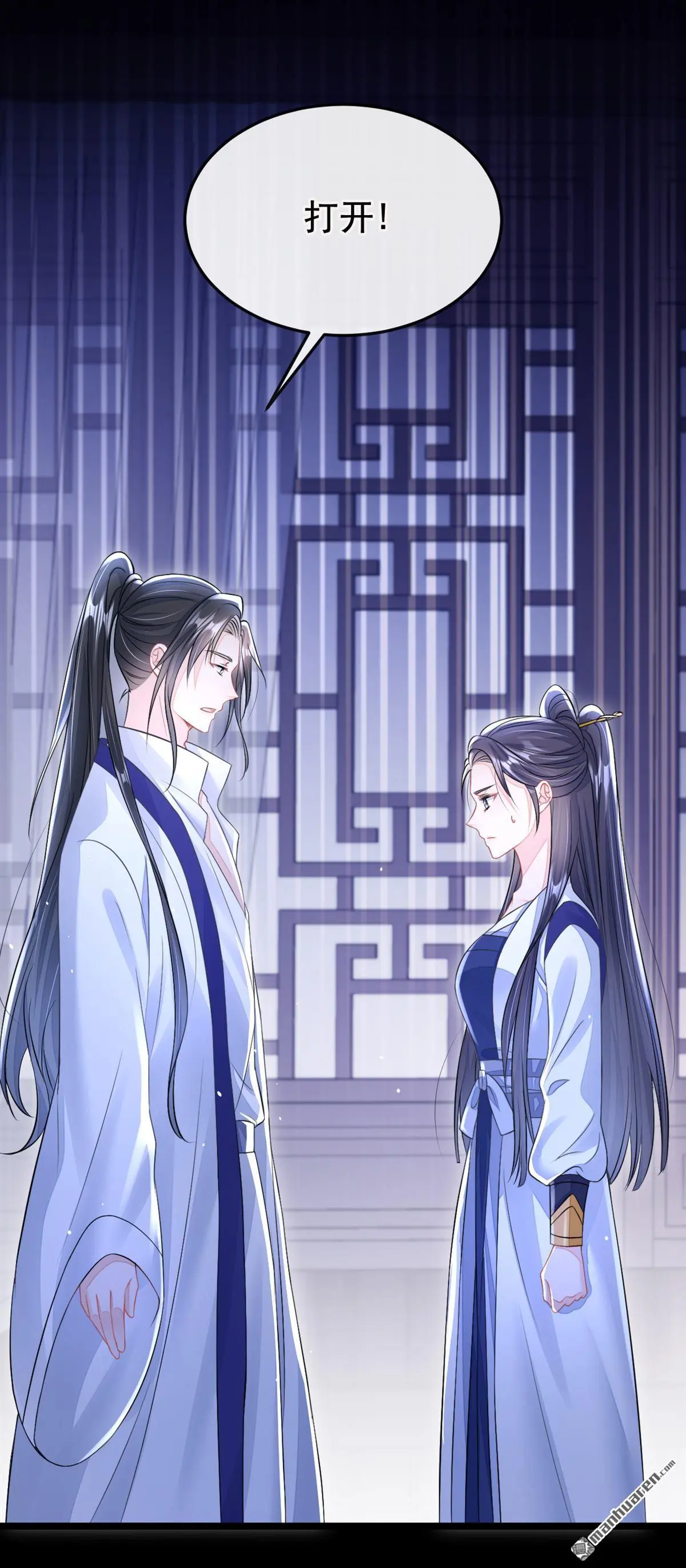 第11话 师叔是凶手？！ 第12页