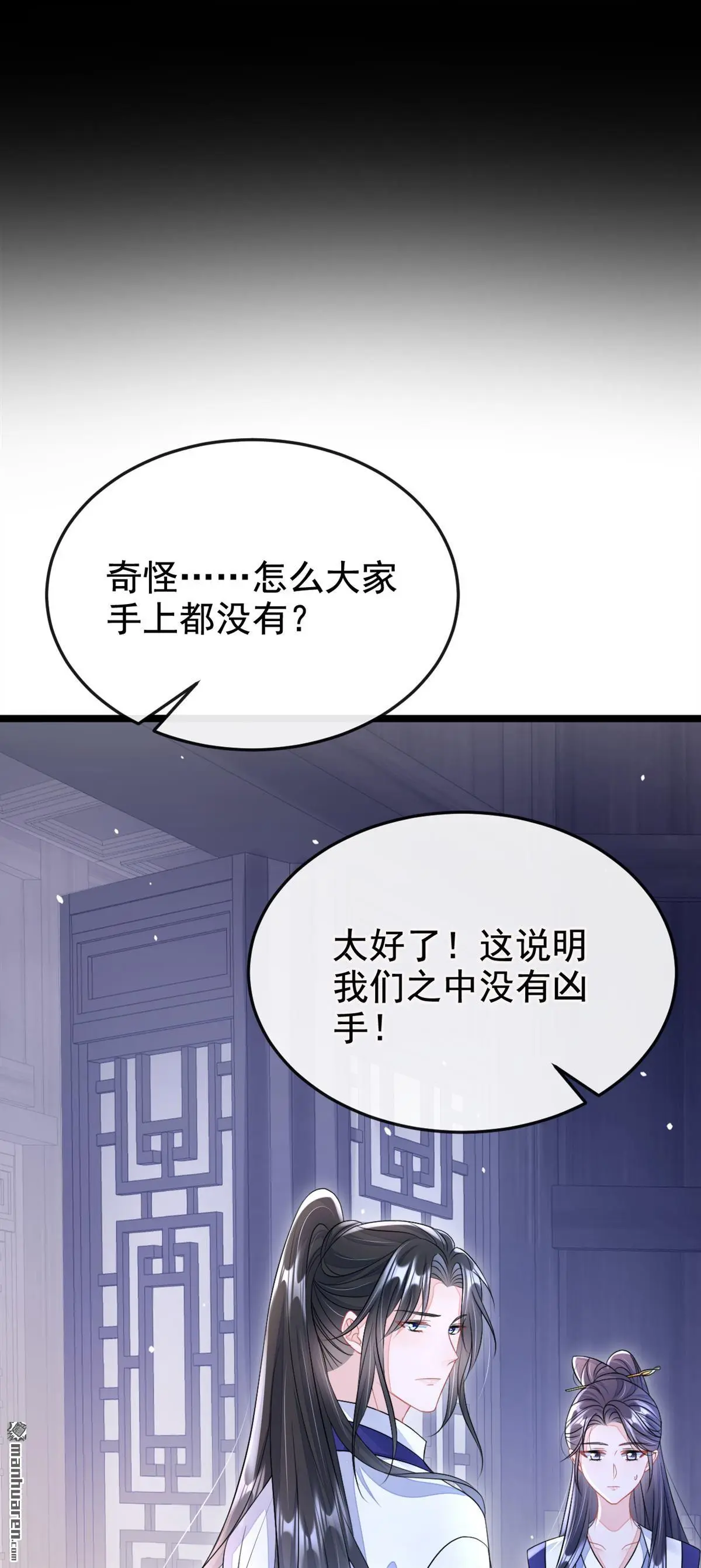第11话 师叔是凶手？！ 第15页