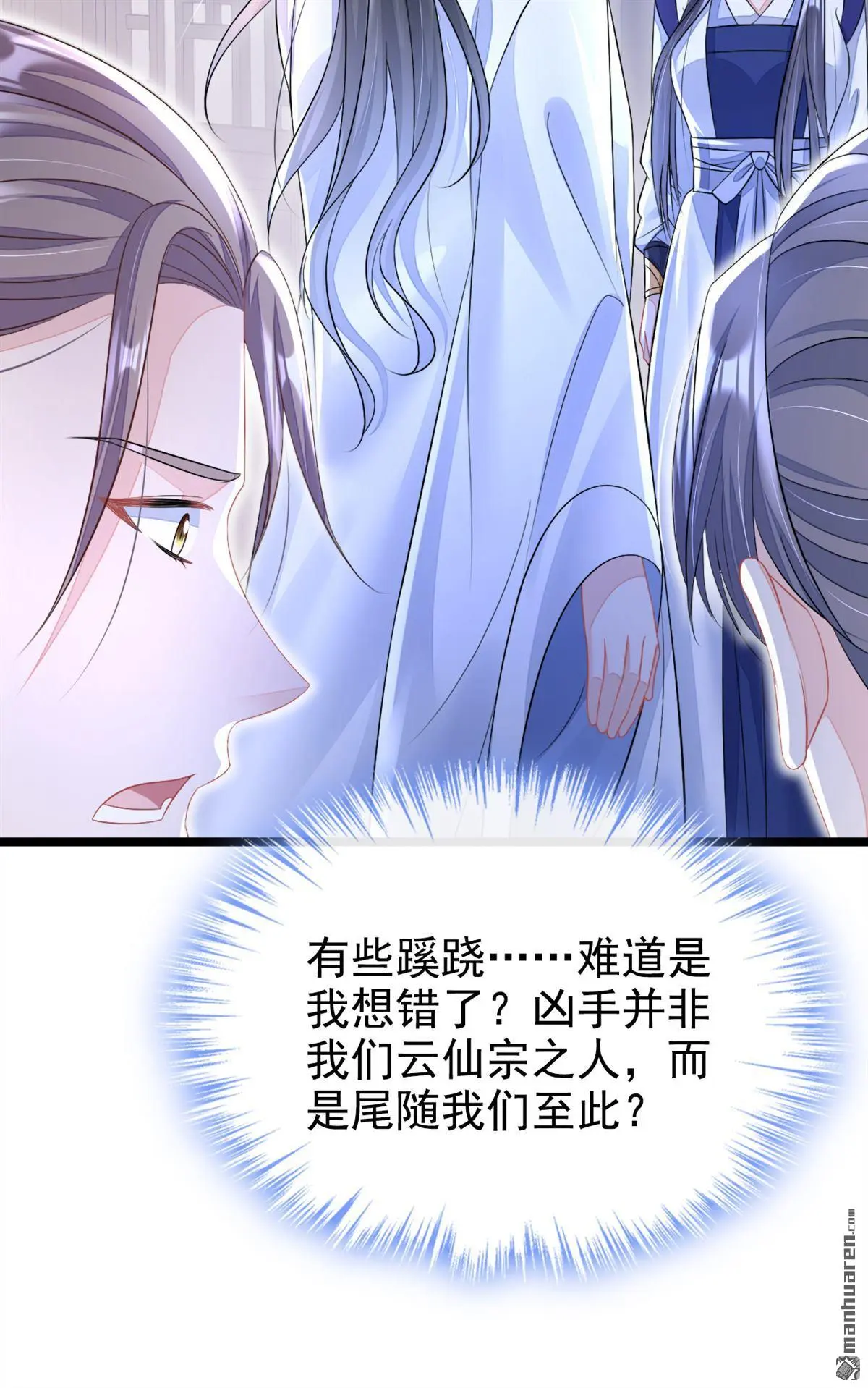 第11话 师叔是凶手？！ 第16页