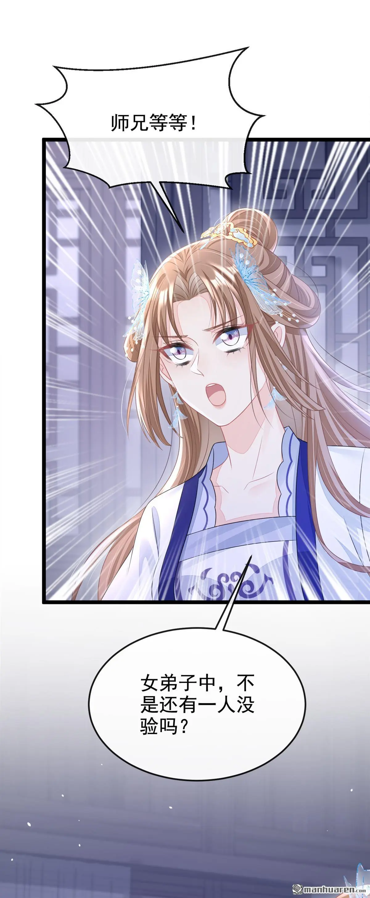 第11话 师叔是凶手？！ 第17页