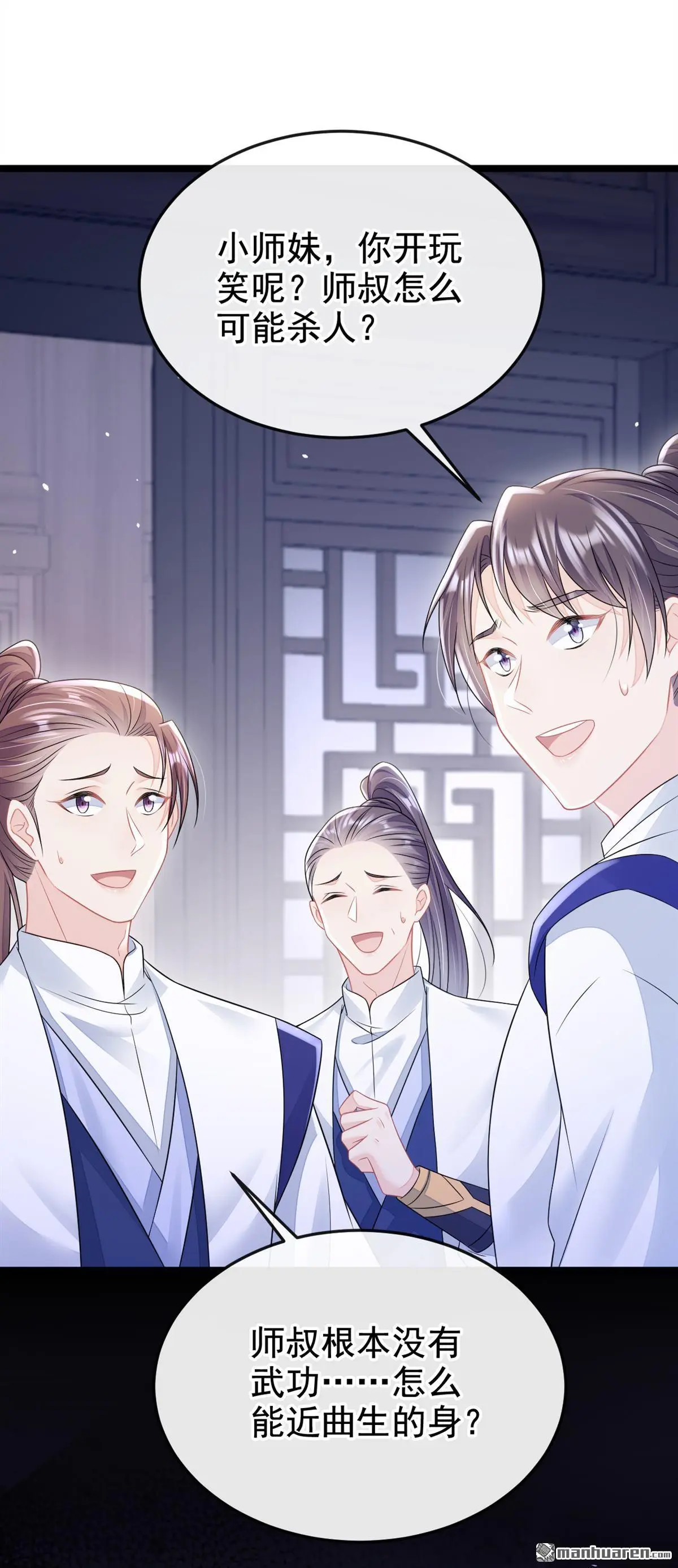 第11话 师叔是凶手？！ 第21页