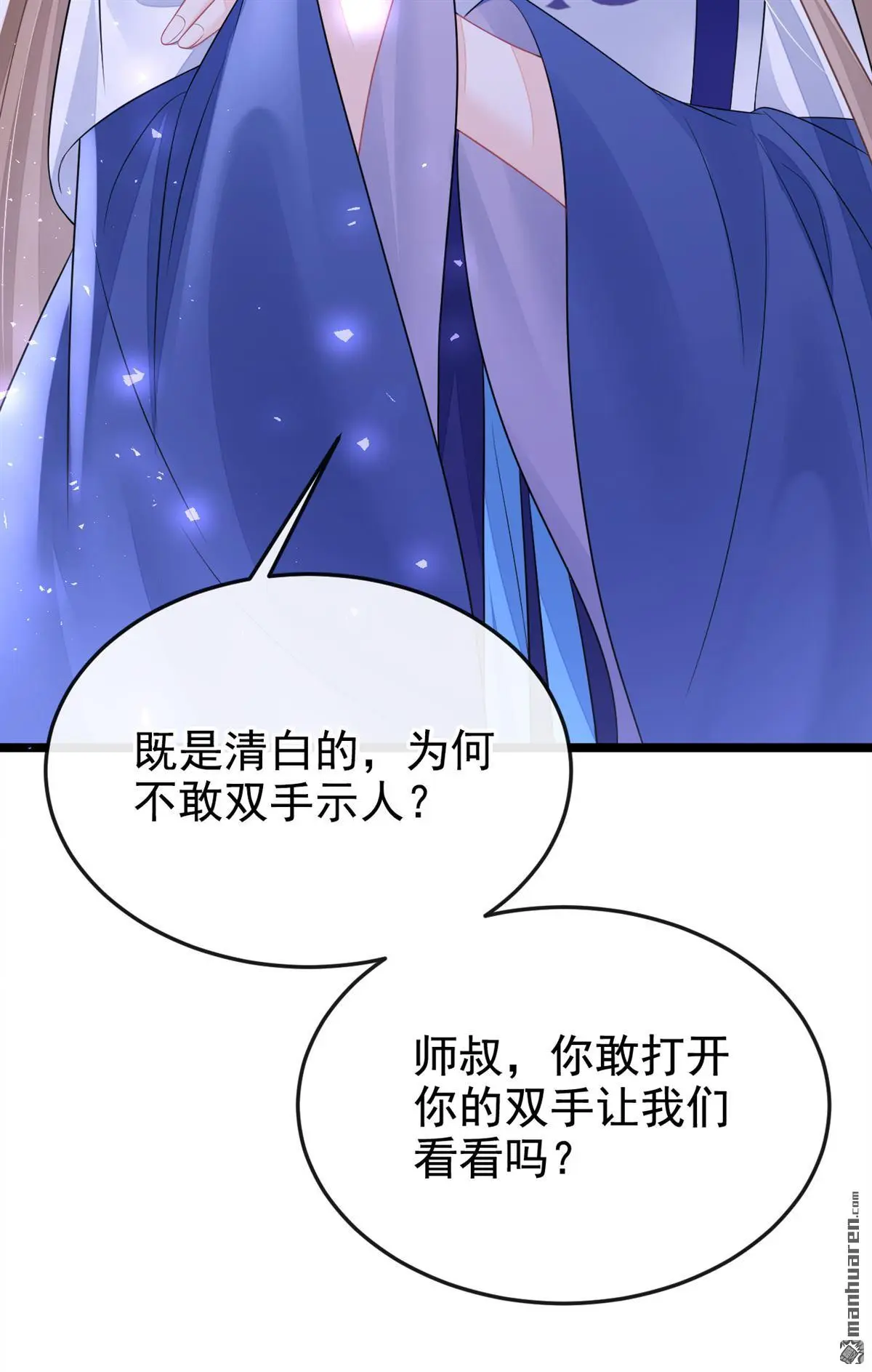 第11话 师叔是凶手？！ 第23页