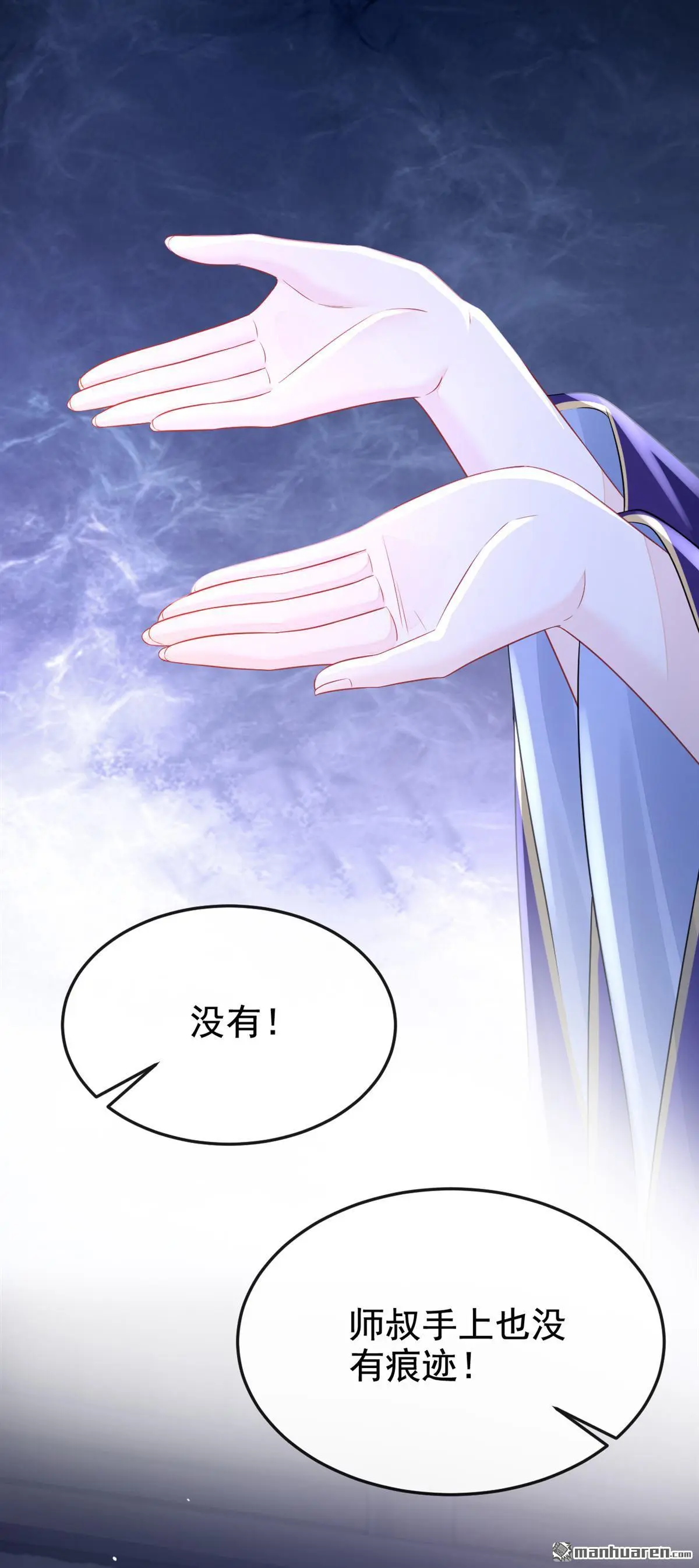 第11话 师叔是凶手？！ 第27页