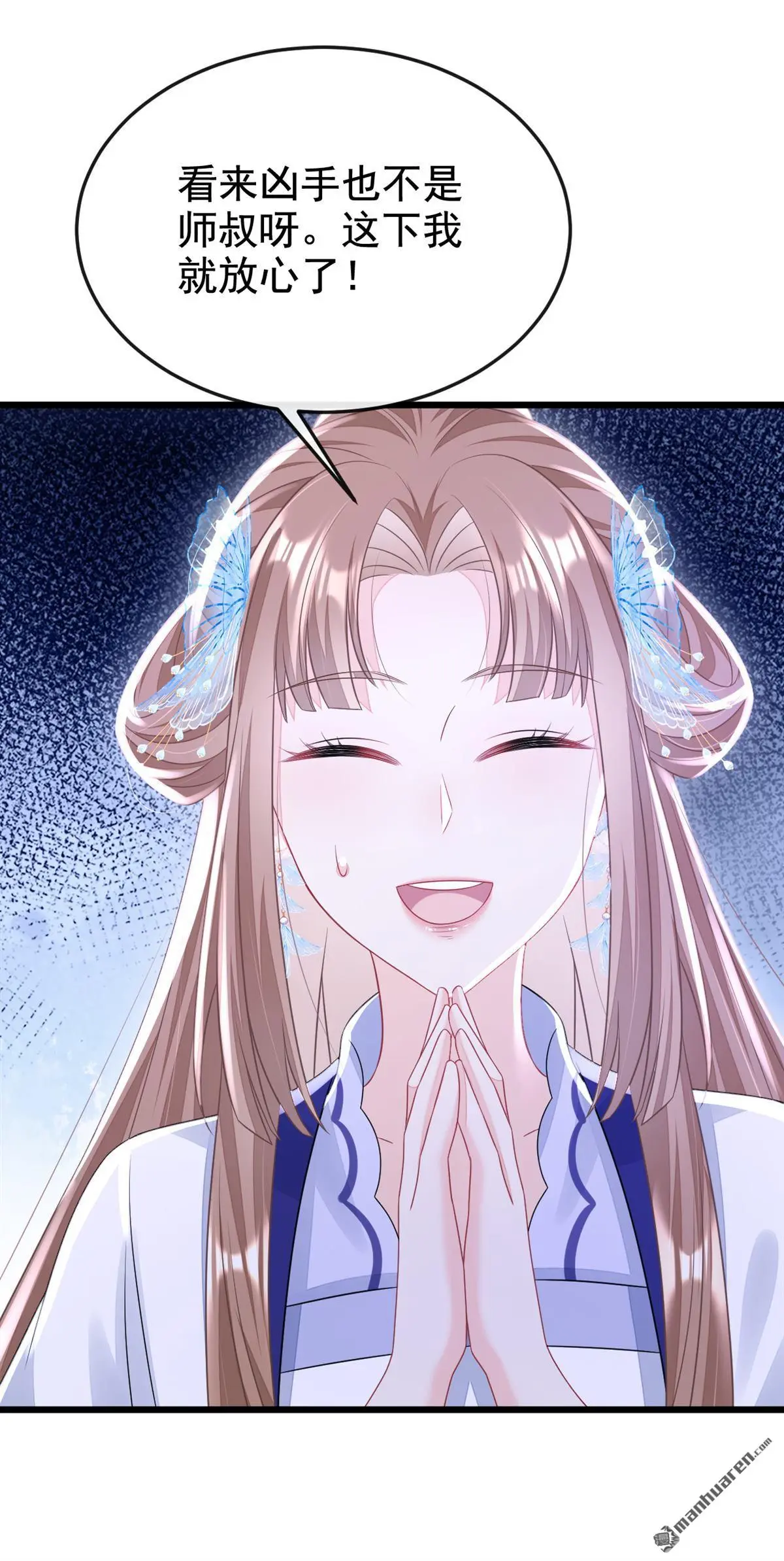 第11话 师叔是凶手？！ 第30页