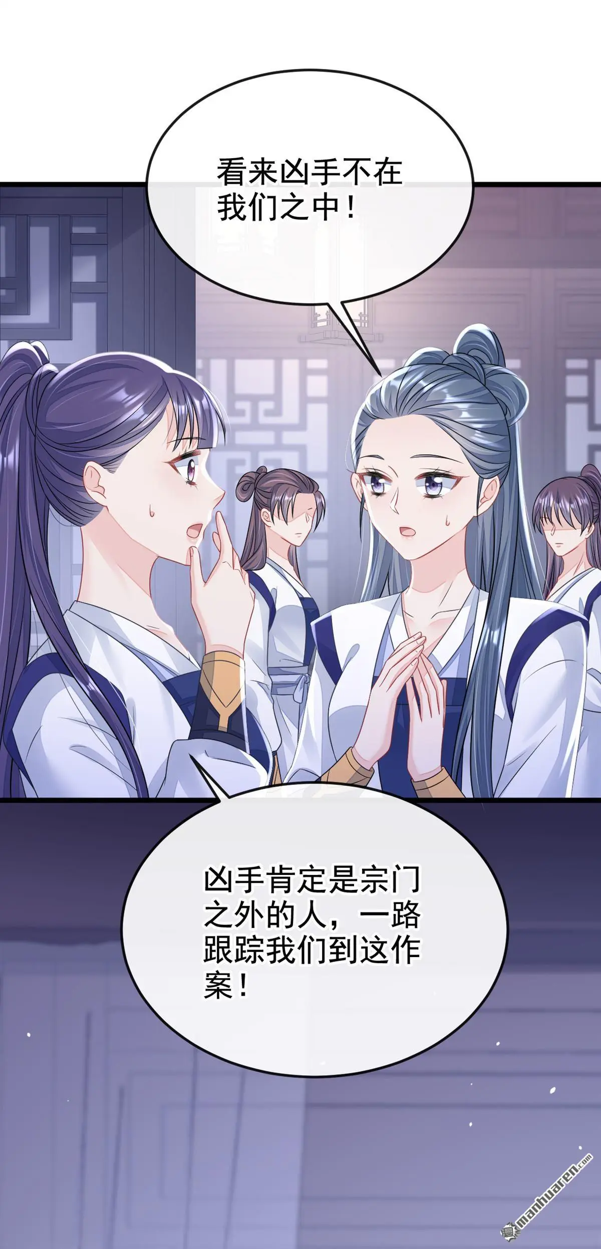 第11话 师叔是凶手？！ 第31页