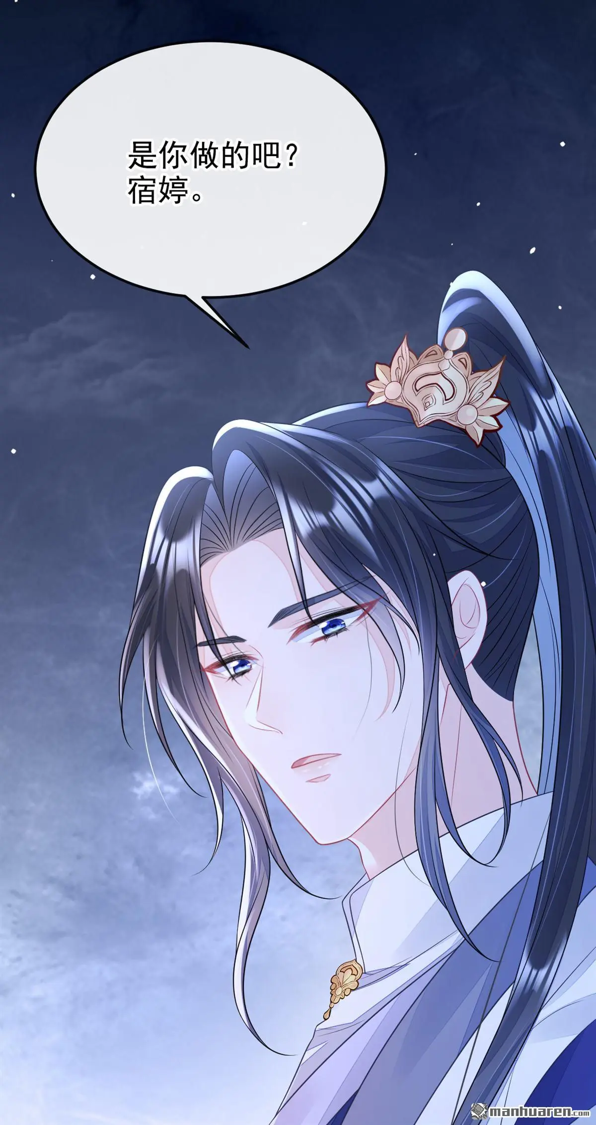 第11话 师叔是凶手？！ 第37页