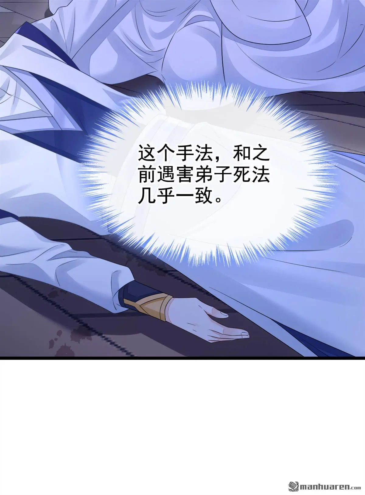 第10话 是那个凶手！ 第26页
