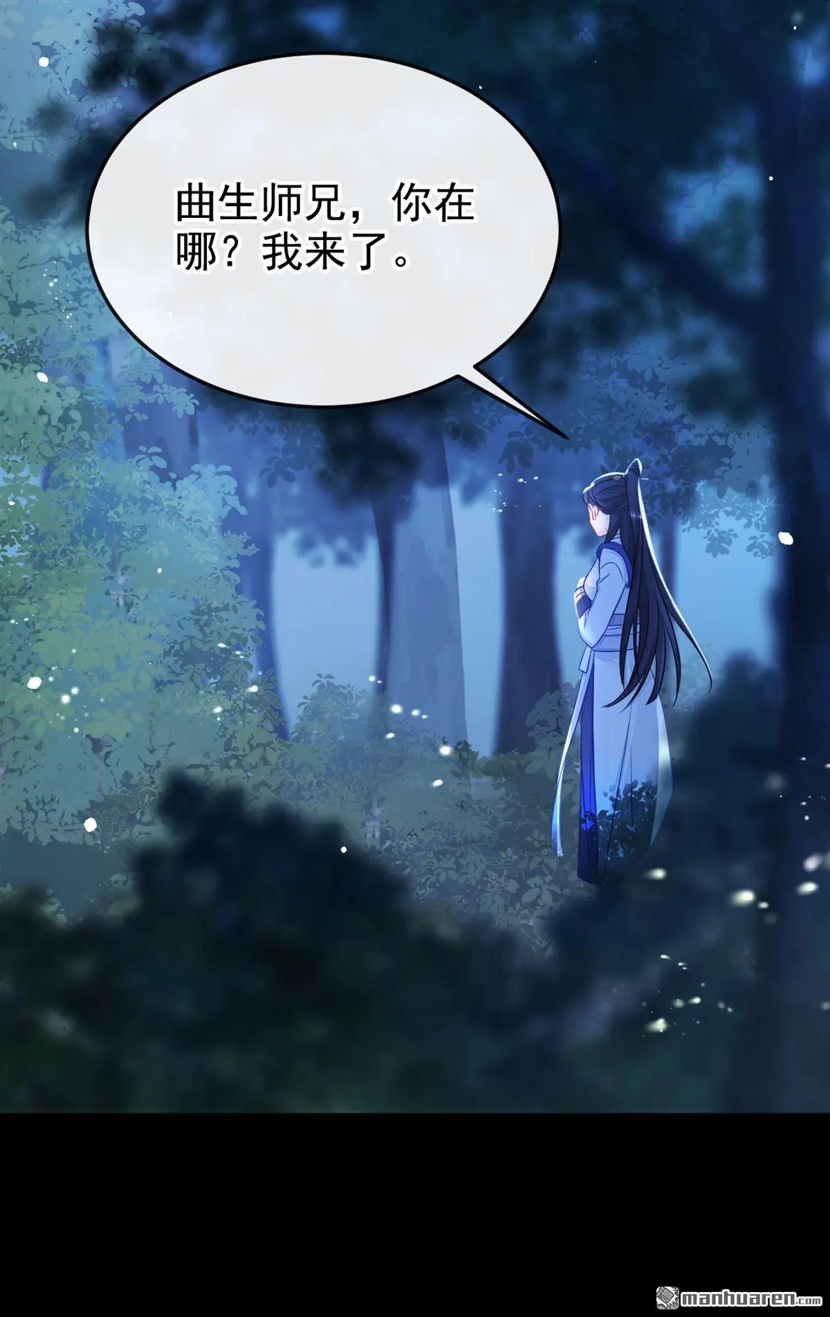 第9话 醒醒，有妖灵 第6页