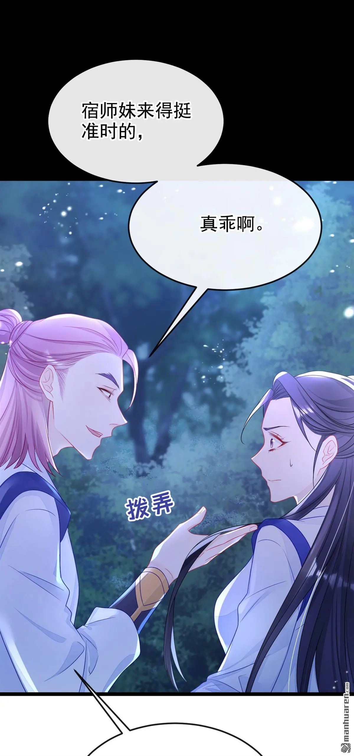 第9话 醒醒，有妖灵 第8页