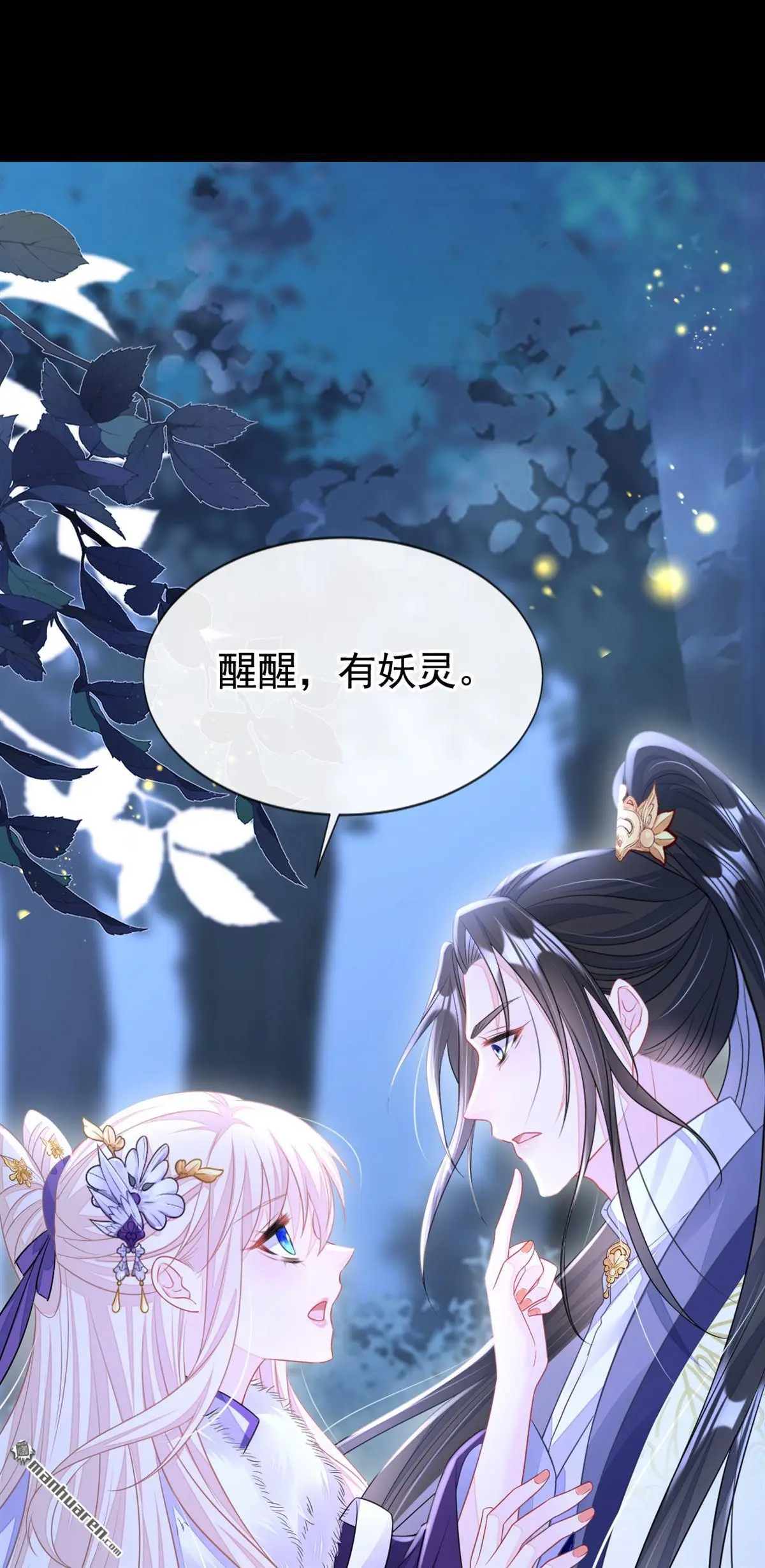 第9话 醒醒，有妖灵 第15页