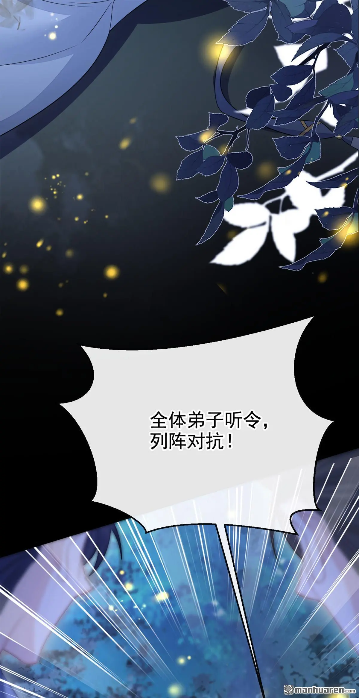 第9话 醒醒，有妖灵 第17页