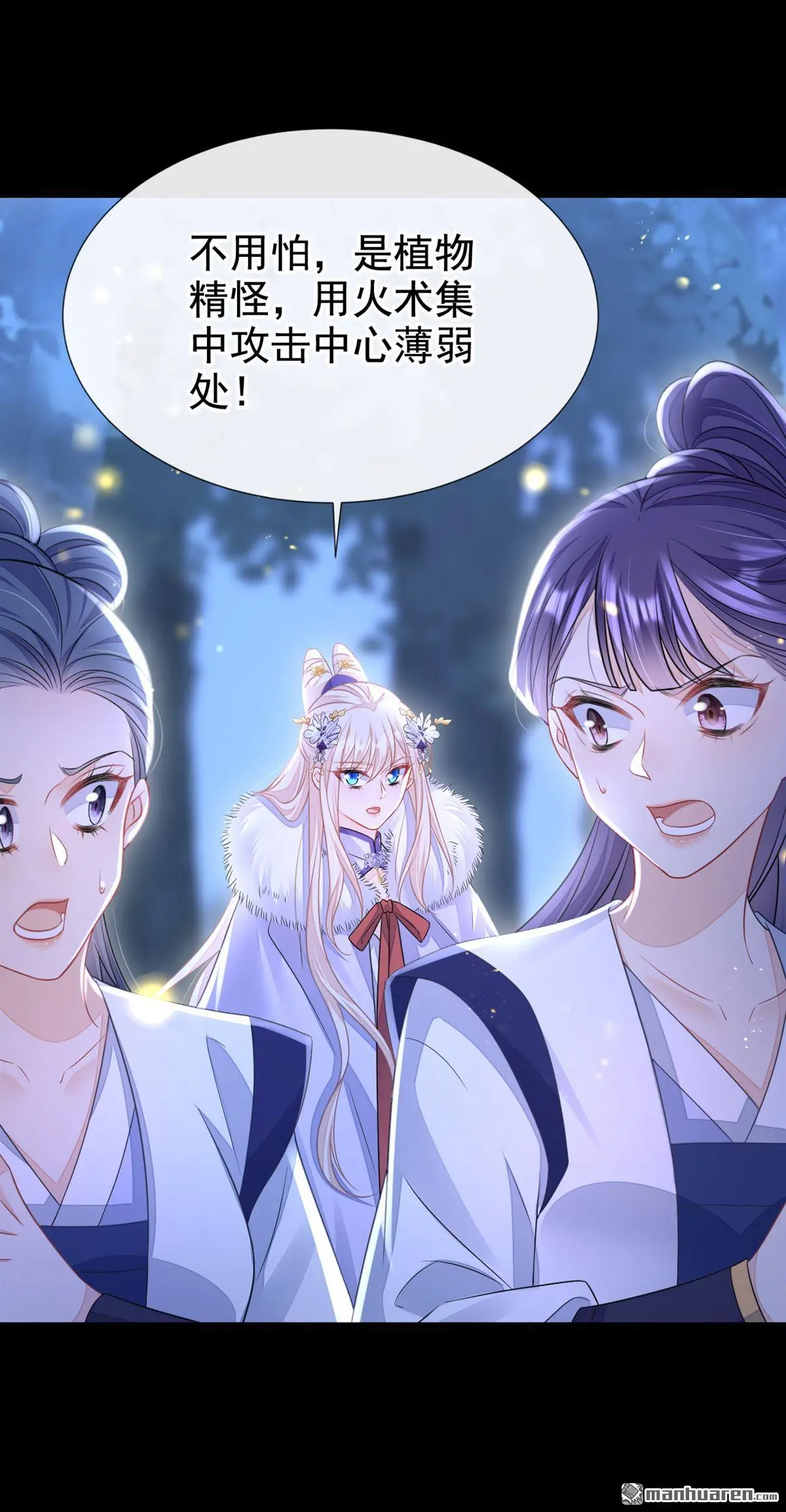 第9话 醒醒，有妖灵 第27页