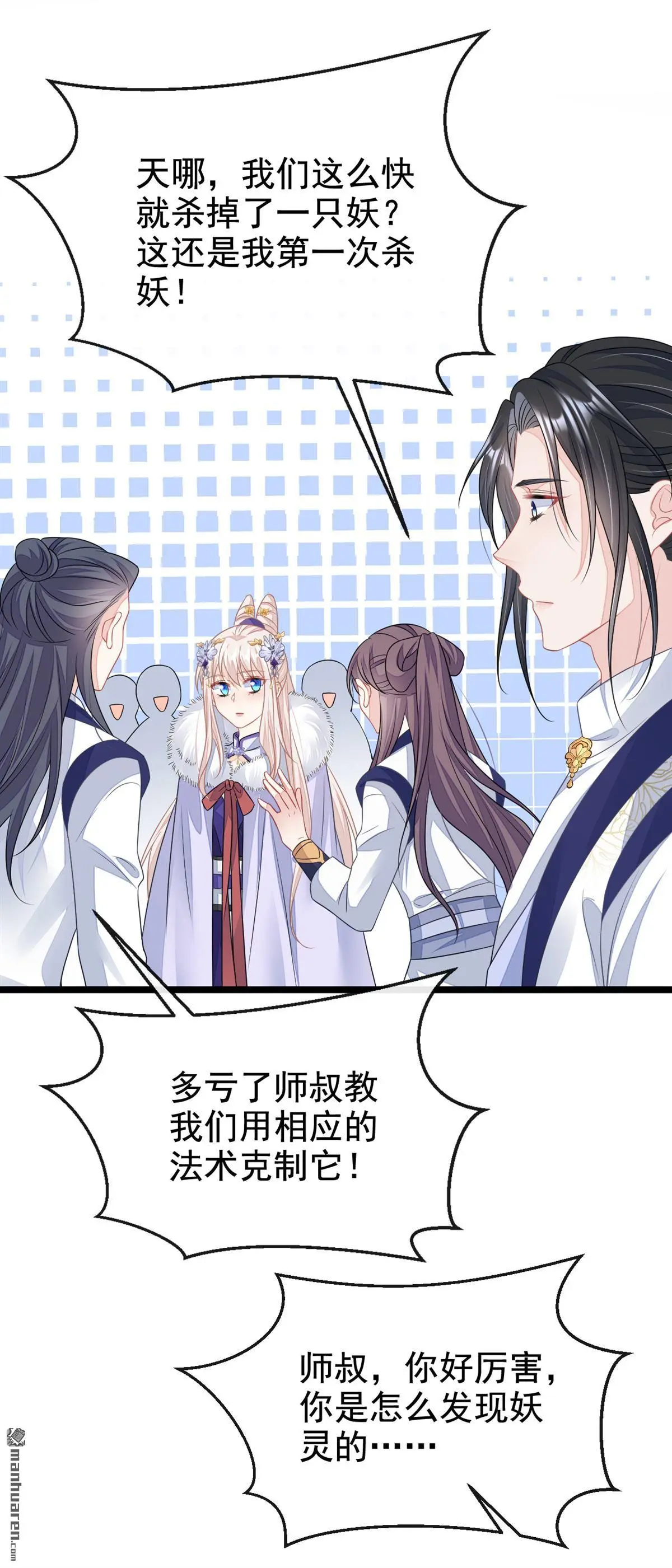 第9话 醒醒，有妖灵 第34页