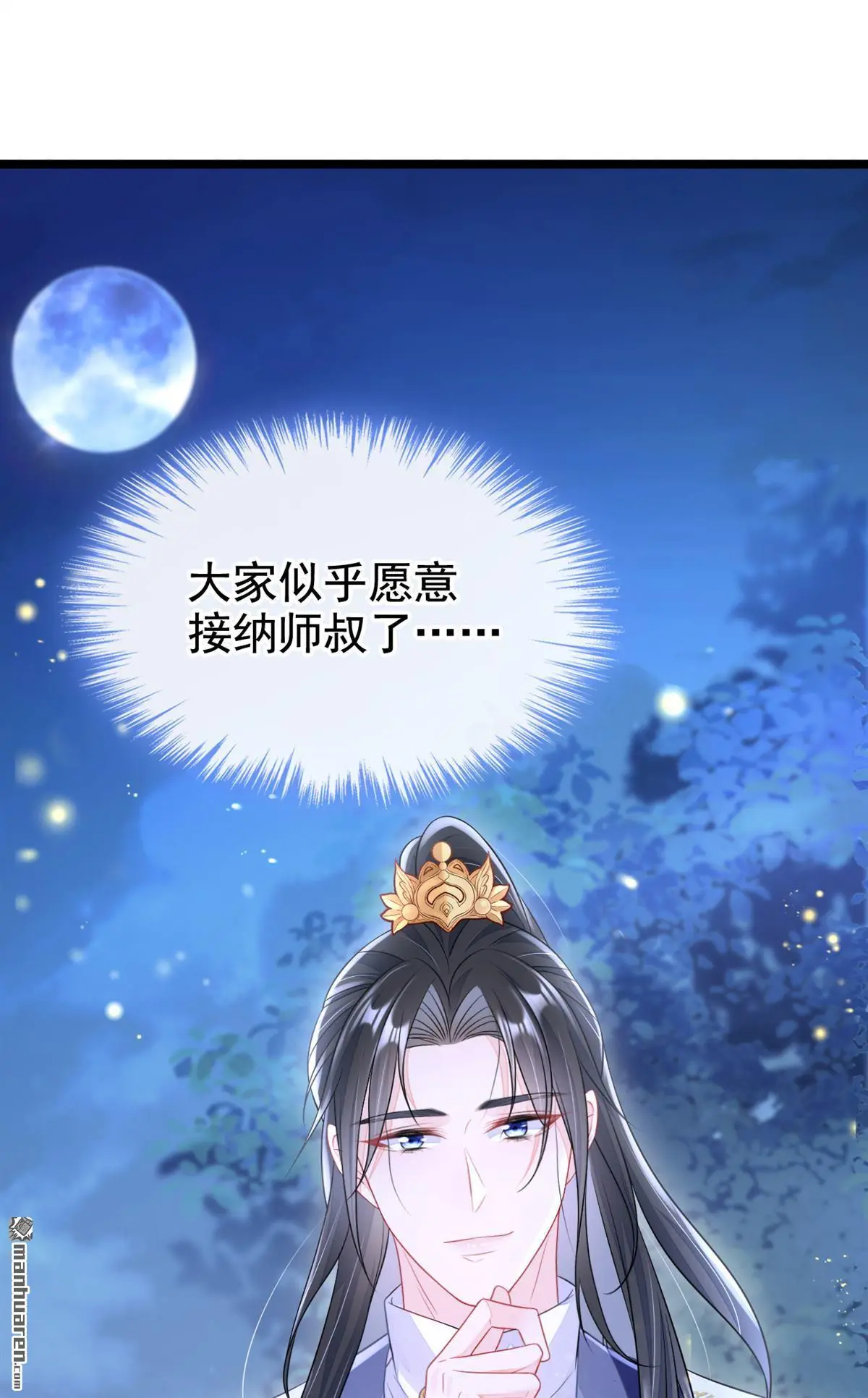第9话 醒醒，有妖灵 第36页
