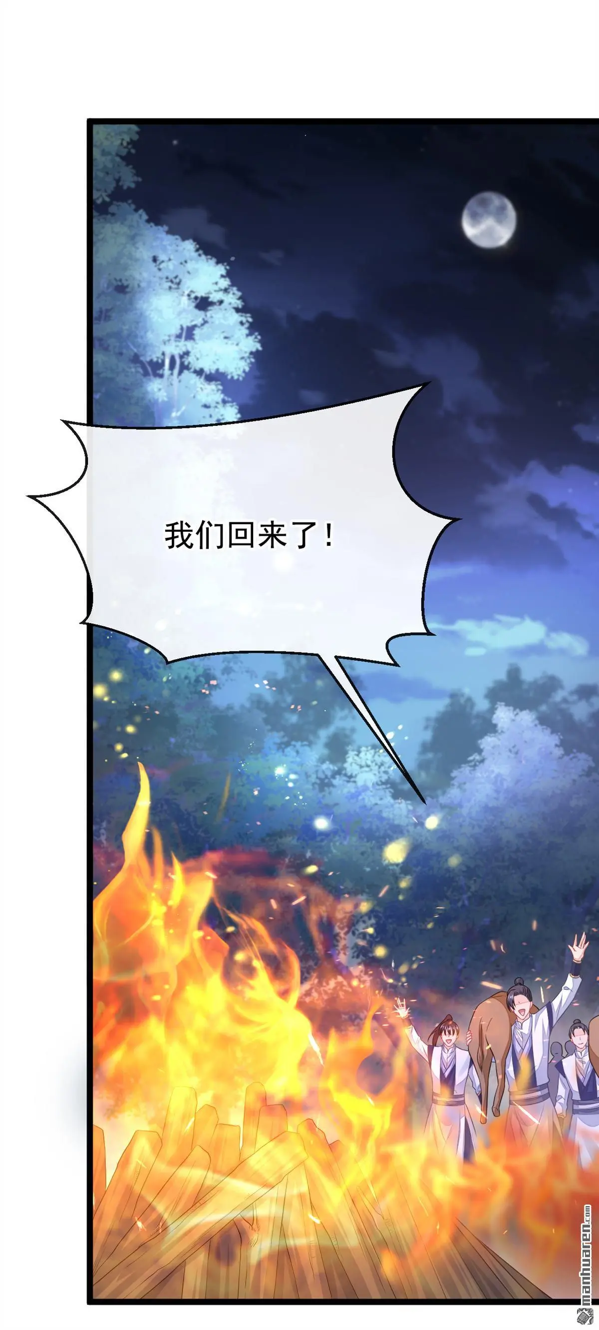第8话 师叔还真是与众不同 第5页