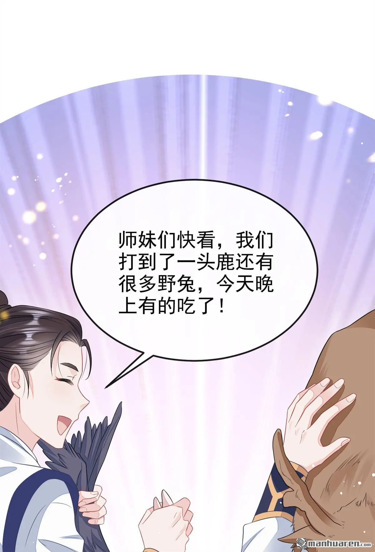 第8话 师叔还真是与众不同 第6页