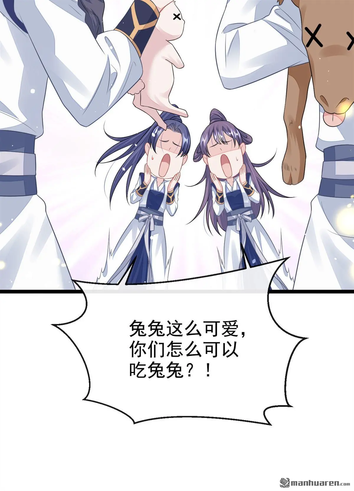 第8话 师叔还真是与众不同 第7页