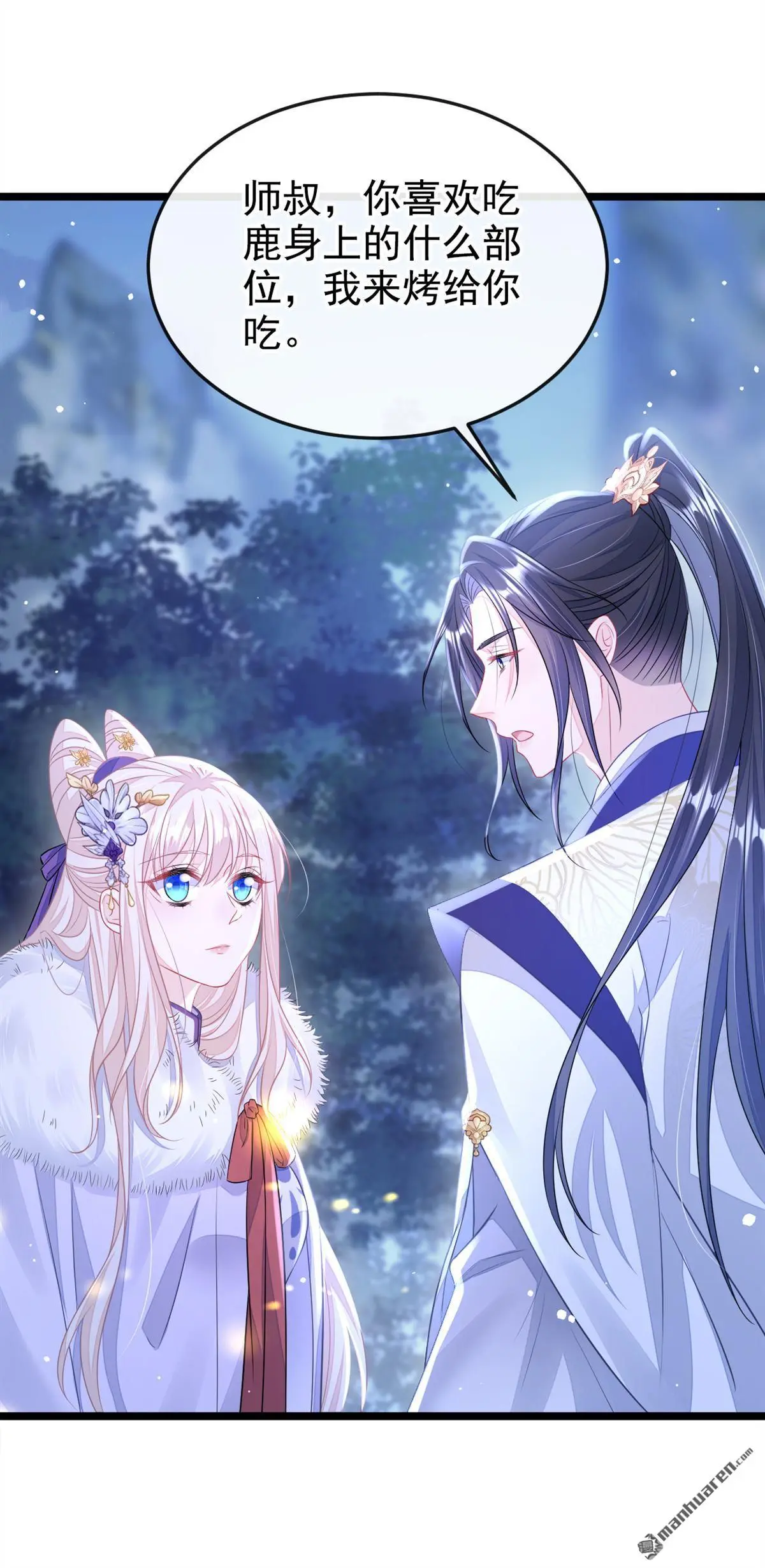 第8话 师叔还真是与众不同 第8页