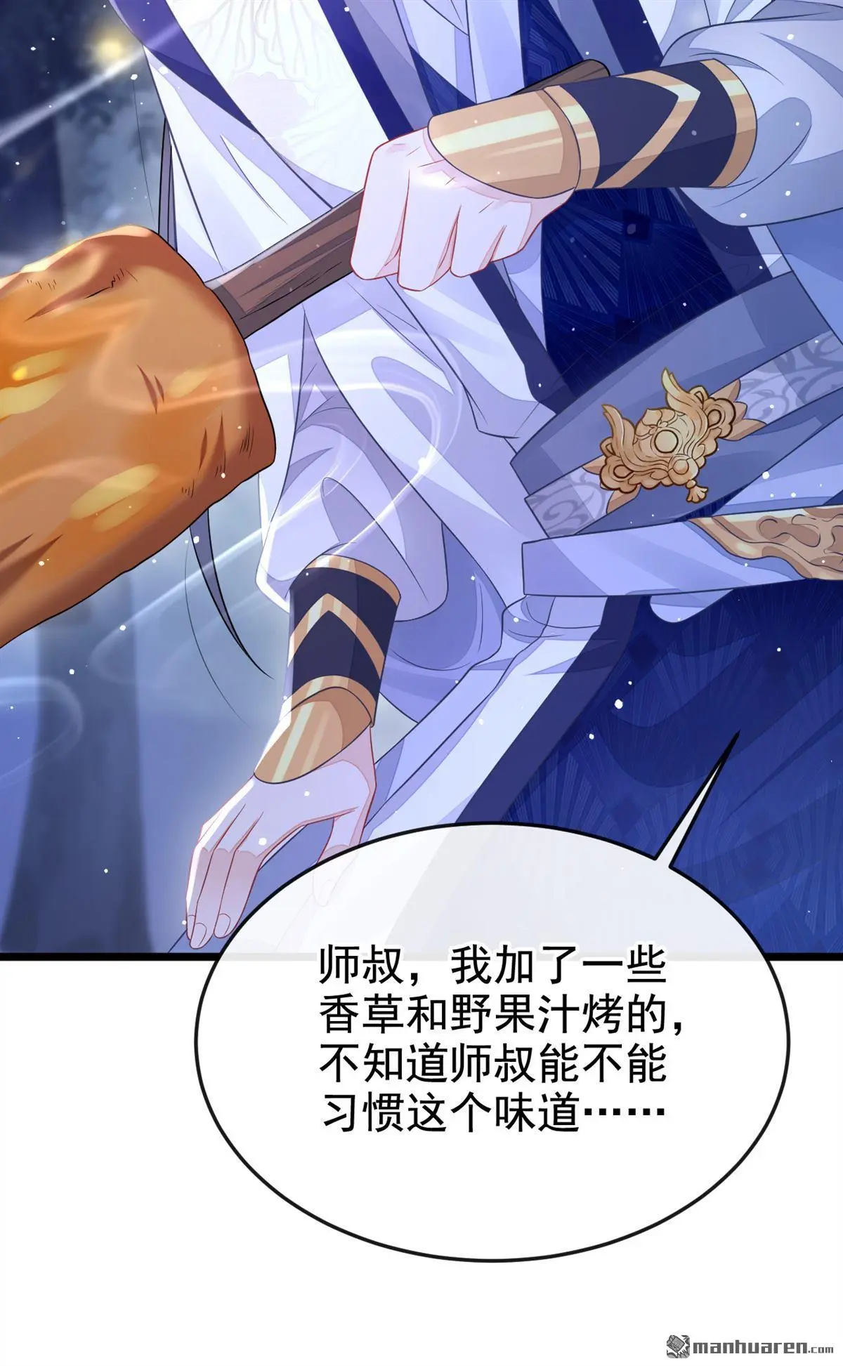 第8话 师叔还真是与众不同 第12页