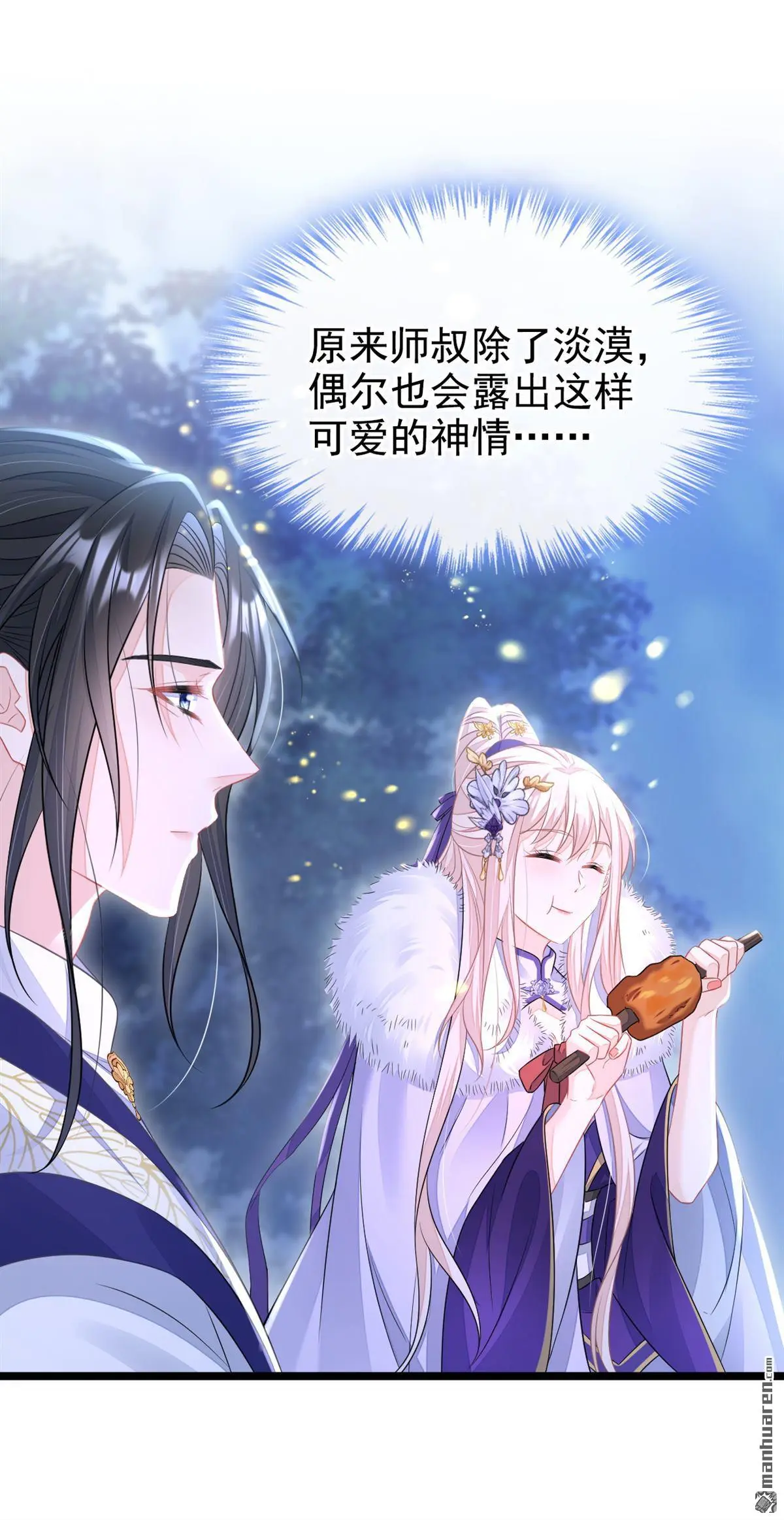 第8话 师叔还真是与众不同 第14页